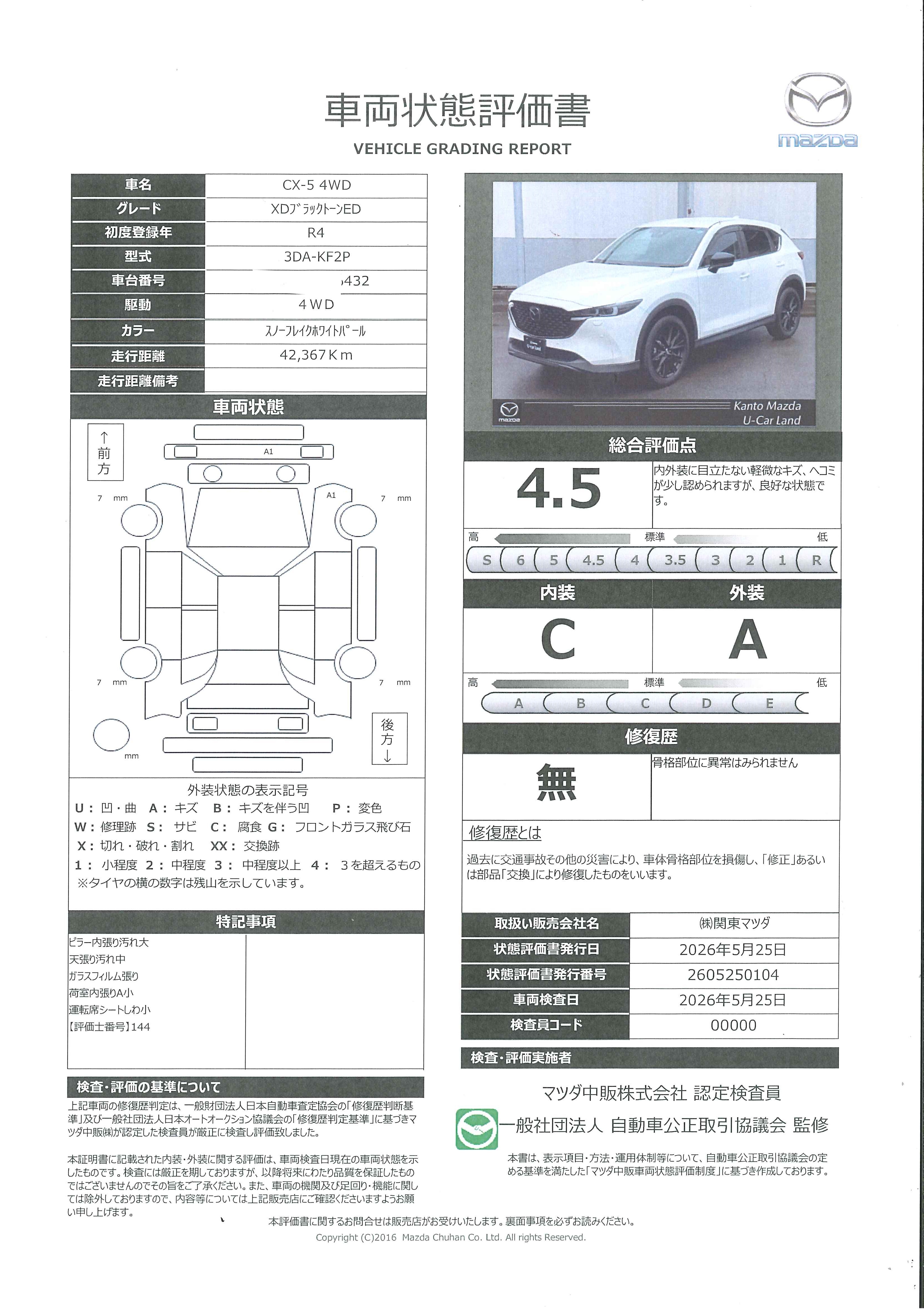 【CX-5　2.2 XD ブラックトーンエディション ディーゼルターボ 4WDETC2.0  前後ドライブレコーダー BOSE 電動リアゲート 運転席・助手席シートヒーター ステアリングヒーター シートメモリー機能 マツダレーダークルーズコントロール（全車速追従機能）　349re009】の車両評価書｜関東マツダ　U-CAR NET ユーカーネット