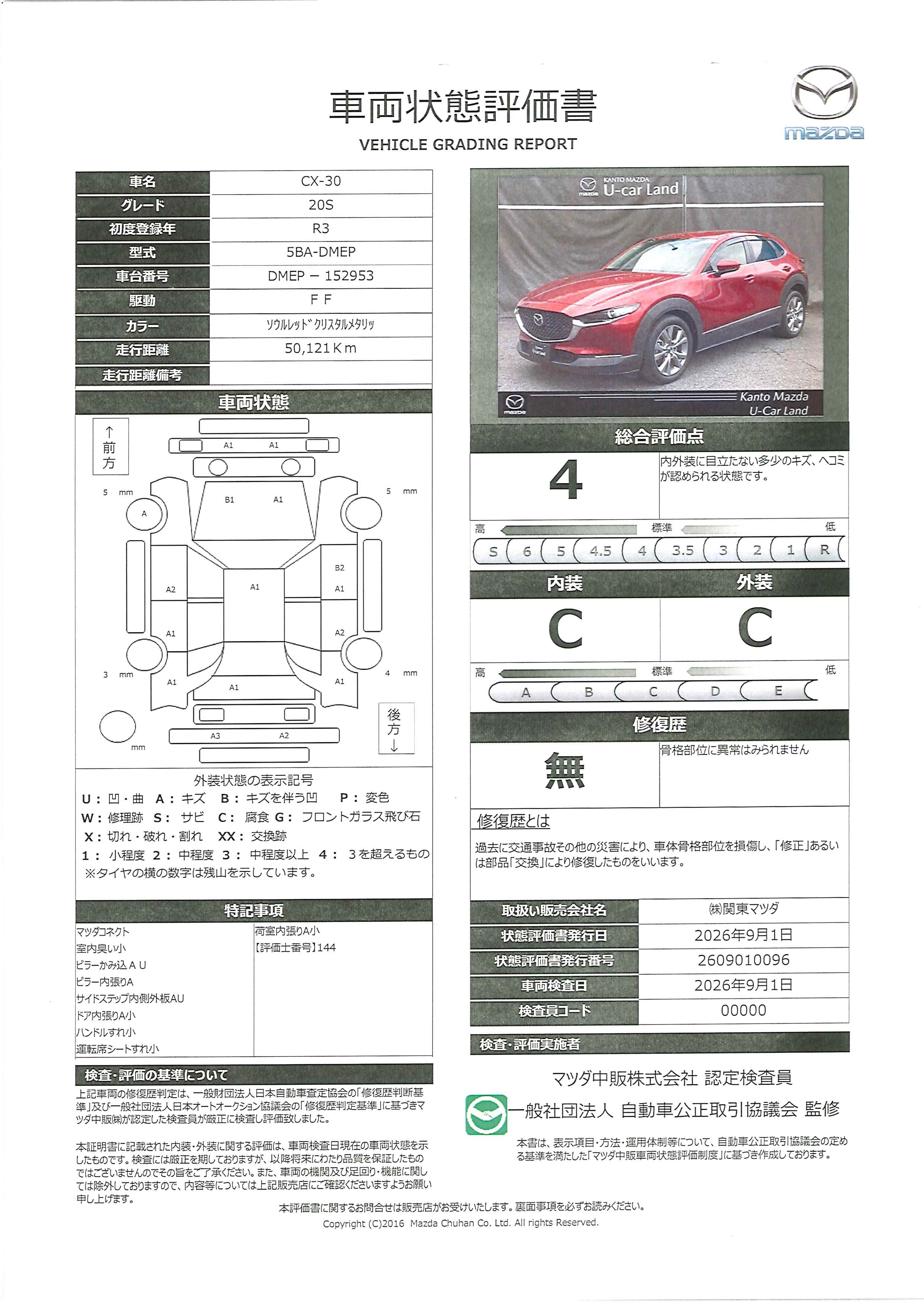 【CX-30　2.0 20S8.8インチマツダコネクト　 360°モニター  MRCC パーキングセンサー  コネクティッドサービス　車線逸脱警報装置 レーンキープアシスト　AT誤発進抑制装置 ドラレコ　349rh010】の車両評価書｜関東マツダ　U-CAR NET ユーカーネット