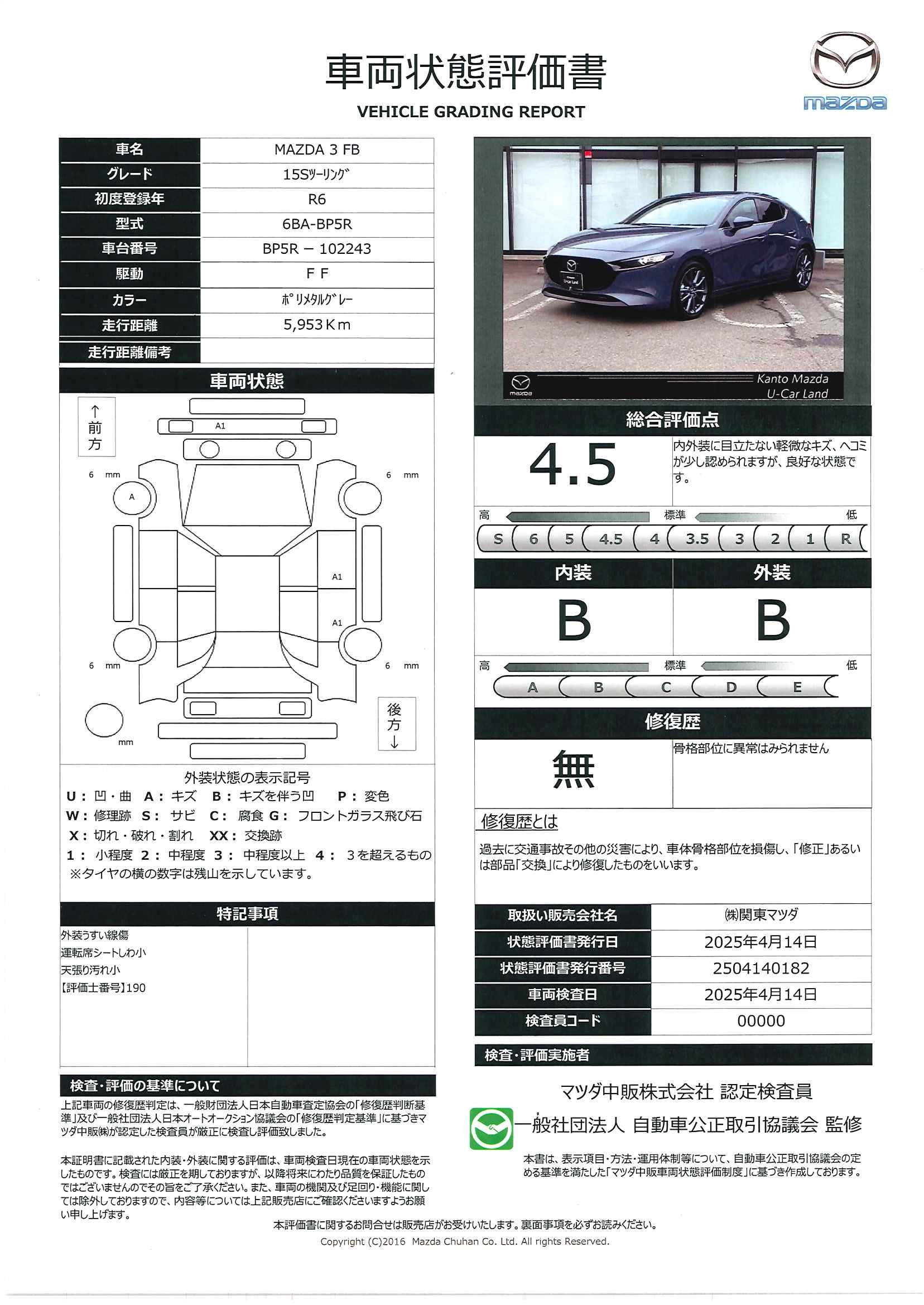 【MAZDA3ファストバック　1.5 15S ツーリング360°ビューモニター　地デジ　ワイヤレス充電Qi　Apple CarPlay＆Android Auto対応　道路標識認識システム　衝突軽減ブレーキ　363qd005】の車両評価書｜関東マツダ　U-CAR NET ユーカーネット