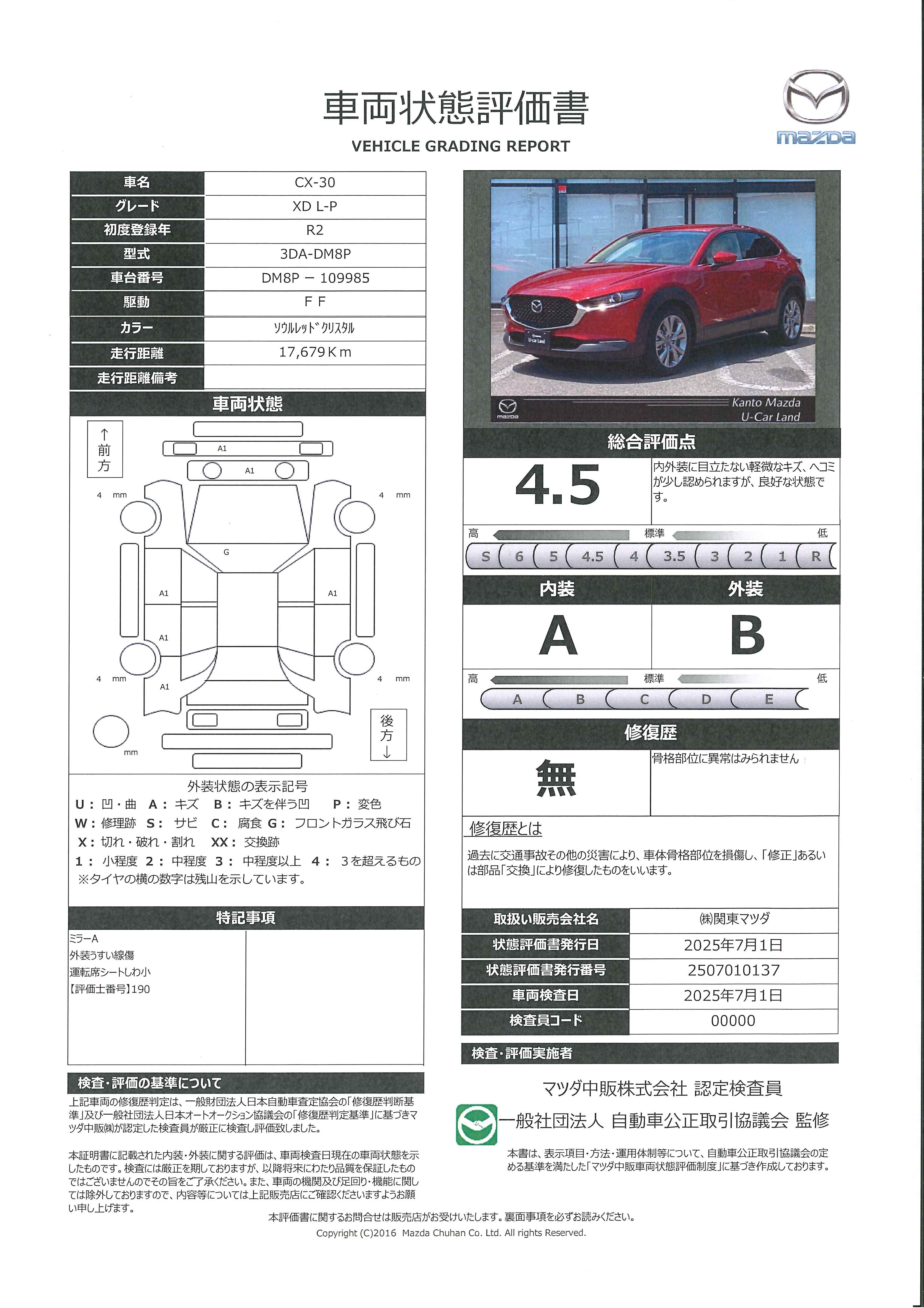 【CX-30　XD Lパッケージ ディーゼルターボワンオーナー　３６０°ビューモニター　全車速追従機能付きレーダークルーズ　電動パーキングブレーキ　オートホールド　アップルカープレイ　アンドロイドオート　２カメラドライブレコーダー　363qf009】の車両評価書｜関東マツダ　U-CAR NET ユーカーネット
