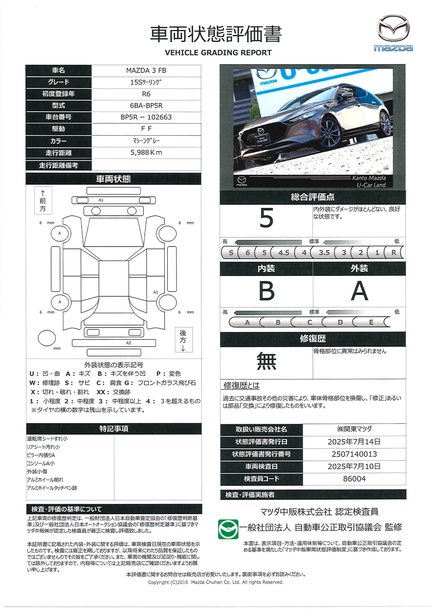 【MAZDA3ファストバック　1.5 15S ツーリング当社元社用車　３６０°ビューモニター　１０・２５インチセンターディスプレイ　ワイヤレス充電（Qi）　アップルカープレイ　アンドロイドオート　ＵＳＢ（タイプＣ）　全車速追従機能付きレーダークルーズ　363qf011】の車両評価書｜関東マツダ　U-CAR NET ユーカーネット