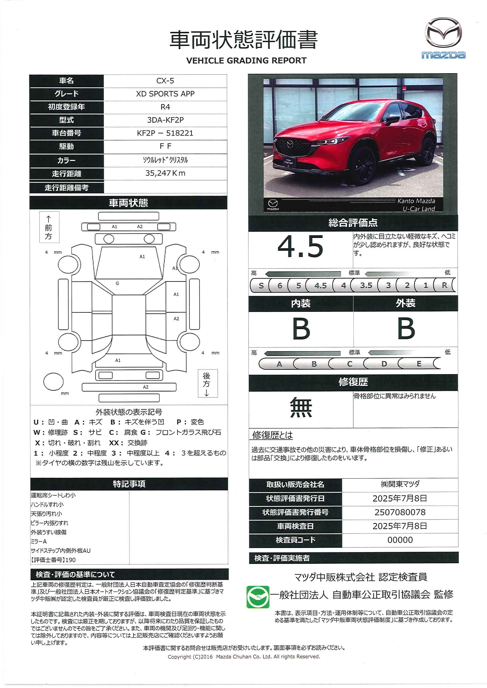 【CX-5　2.2 XD スポーツ アピアランス ディーゼルターボ本革シート　BOSEサウンドシステム　シートヒーター＆ステアリングヒーター　純正2カメラドライブレコーダー　マツダコネクトナビゲーション　ETC　360°ビューモニター　　363qg003】の車両評価書｜関東マツダ　U-CAR NET ユーカーネット