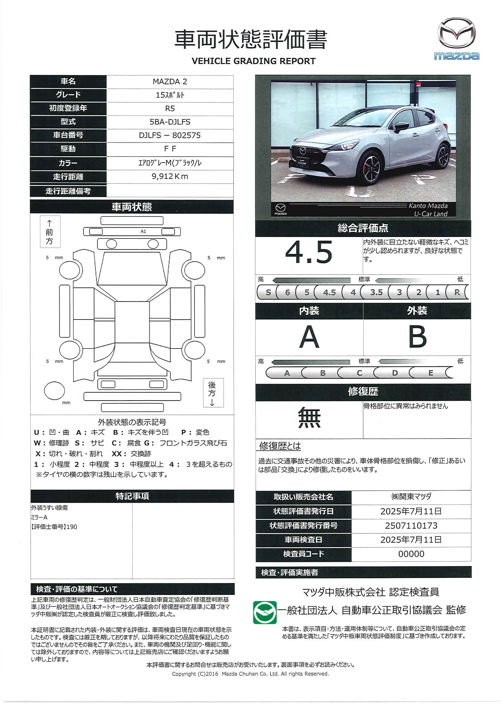 【MAZDA2　1.5 15スポルトマツダスピード製リアルーフスポイラー　純正2カメラドライブレコーダー　360°ビューモニター　マツダコネクトナビ　ETC　　363qg006】の車両評価書｜関東マツダ　U-CAR NET ユーカーネット
