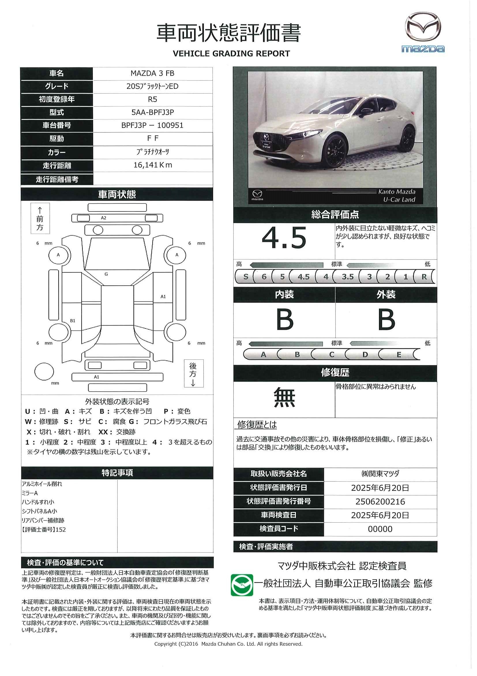 【MAZDA3ファストバック　2.0 20S ブラックトーンエディションマツコネナビ ３６０°モニター ALH SBS BSM レーンキープアシスト MRCC シートヒーター ステアリングヒーター カープレイ　363qg013】の車両評価書｜関東マツダ　U-CAR NET ユーカーネット