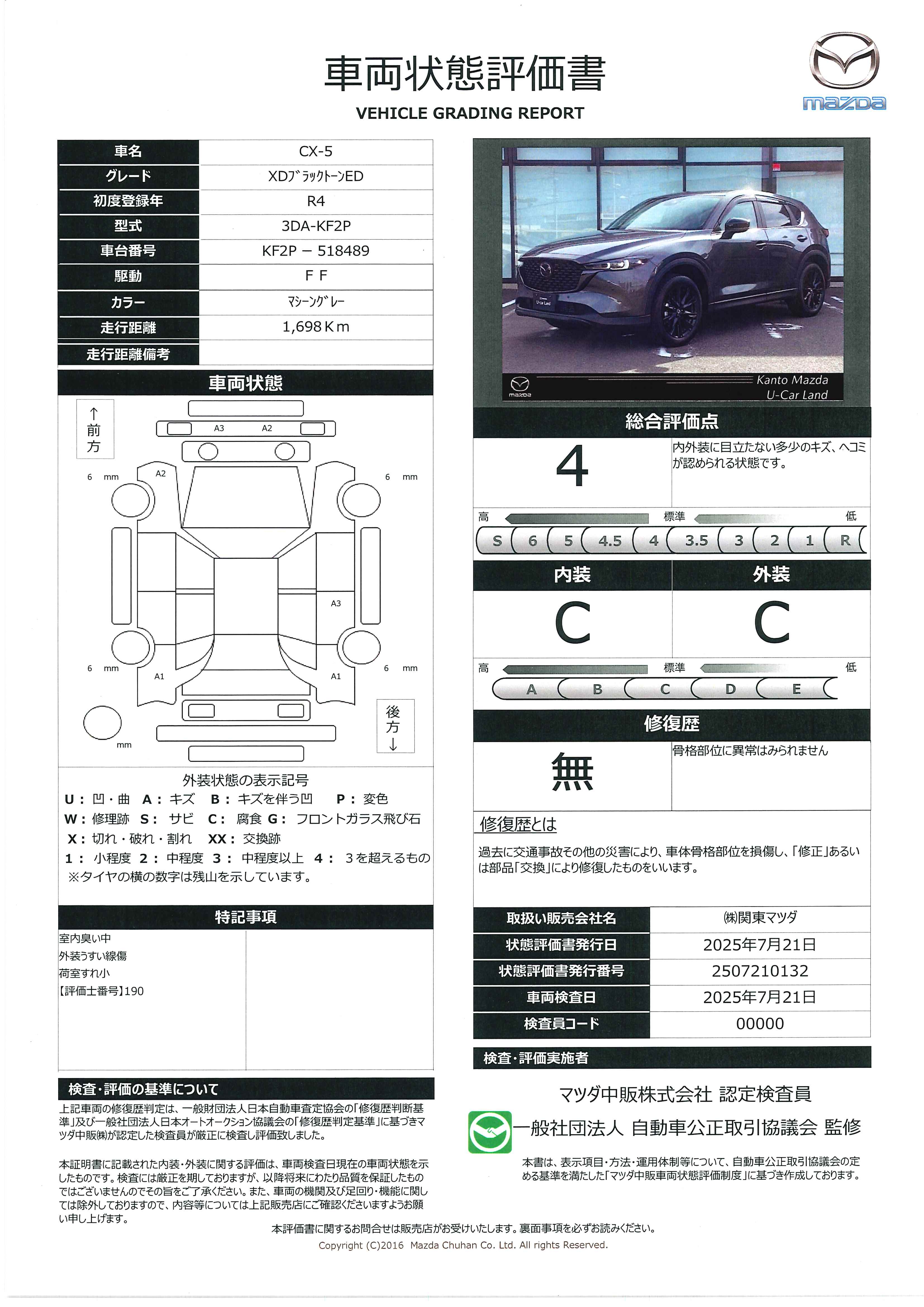 【CX-5　2.2 XD ブラックトーンエディション ディーゼルターボ10.25インチセンターディスプレイ　純正2カメラドライブレコーダー　360°ビューモニター　ETC　マツダコネクトナビ　ハンズフリーパワーリフトゲート　363qg015】の車両評価書｜関東マツダ　U-CAR NET ユーカーネット