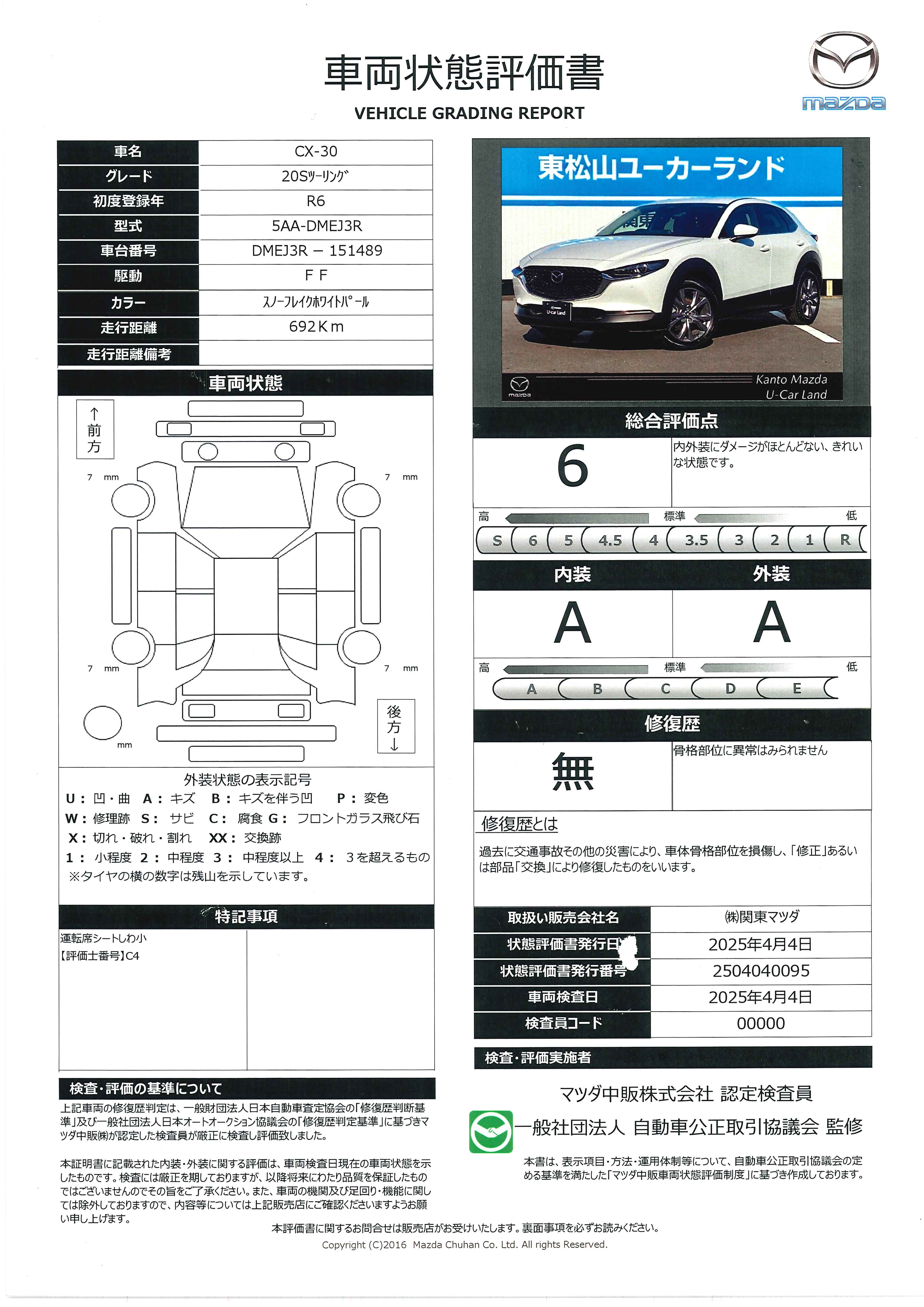 【CX-30　20S ツーリング本革シート(パッケージオプション)　360°ビューモニター　オンラインナビ　ETC　運転席パワーシート　シートヒーター＆ステアリングヒーター　USB-C　　363qg020】の車両評価書｜関東マツダ　U-CAR NET ユーカーネット