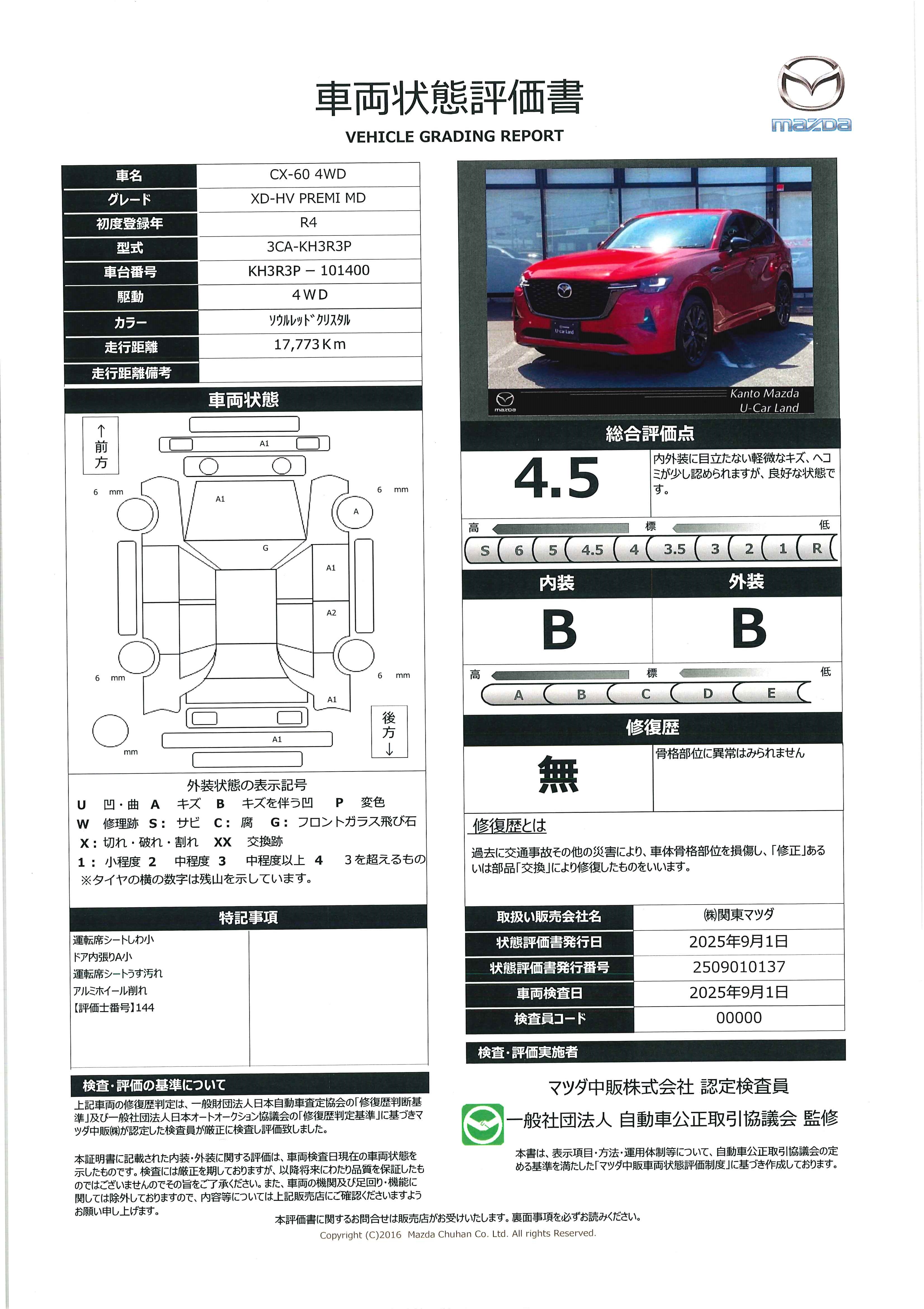 【CX-60　3.3 XDハイブリッド プレミアム スポーツ ディーゼルターボ 4WD当社下取　３６０°ビューモニター　全車速追従機能付きレーダークルーズ　レーンキープアシスト　ＢＯＳＥサウンドシステム　パノラマサンルーフ　アップルカープレイ　アンドロイドオート　　363qh012】の車両評価書｜関東マツダ　U-CAR NET ユーカーネット