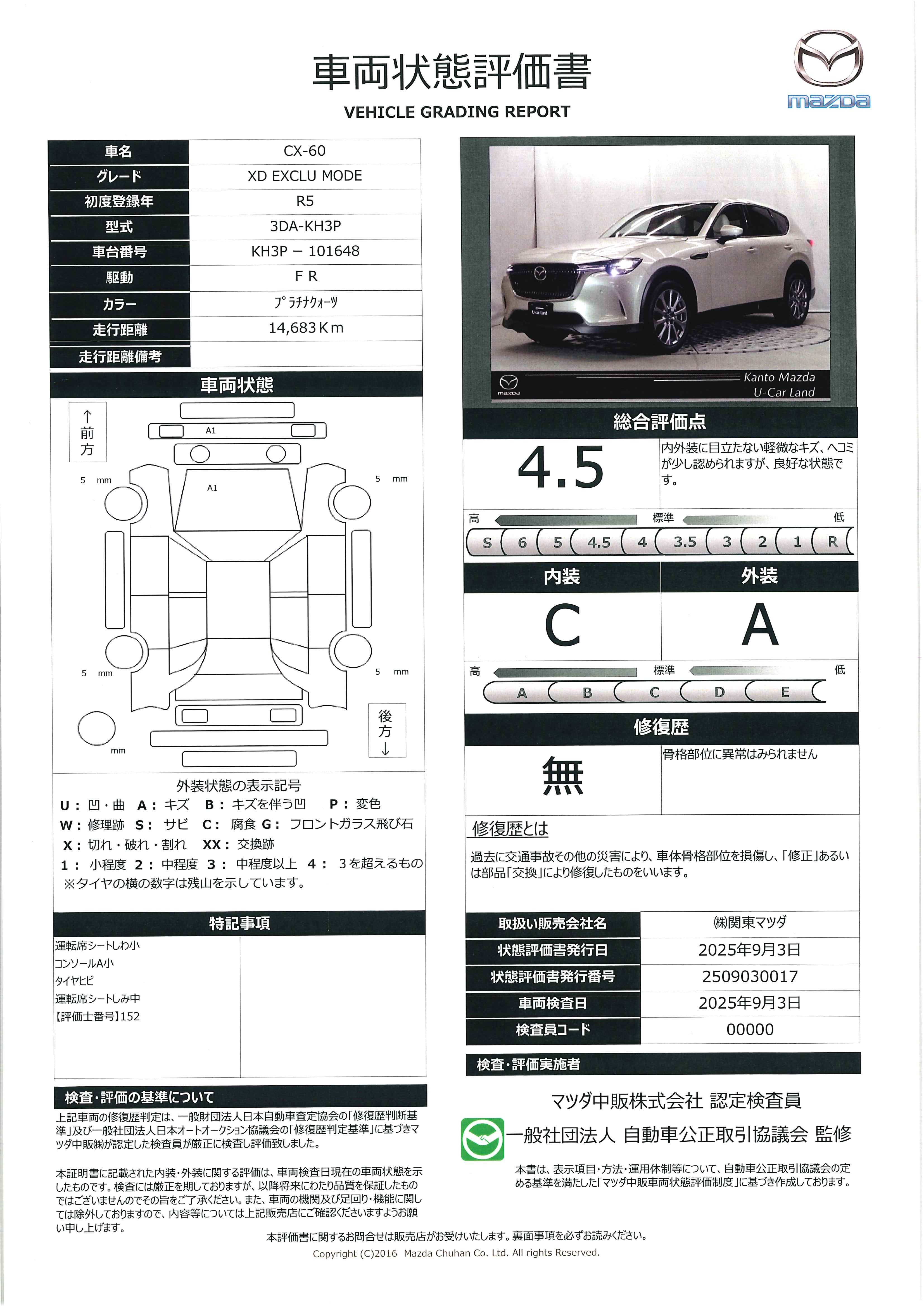 【CX-60　3.3 XD エクスクルーシブ モード ディーゼルターボ当社下取　３６０°ビューモニター　全車速追従機能付きレーダークルーズ　ＢＯＳＥサウンドシステム　パノラマサンルーフ　アップルカープレイ　アンドロイドオート　ワイヤレス充電（Ｑｉ）　363qh015】の車両評価書｜関東マツダ　U-CAR NET ユーカーネット