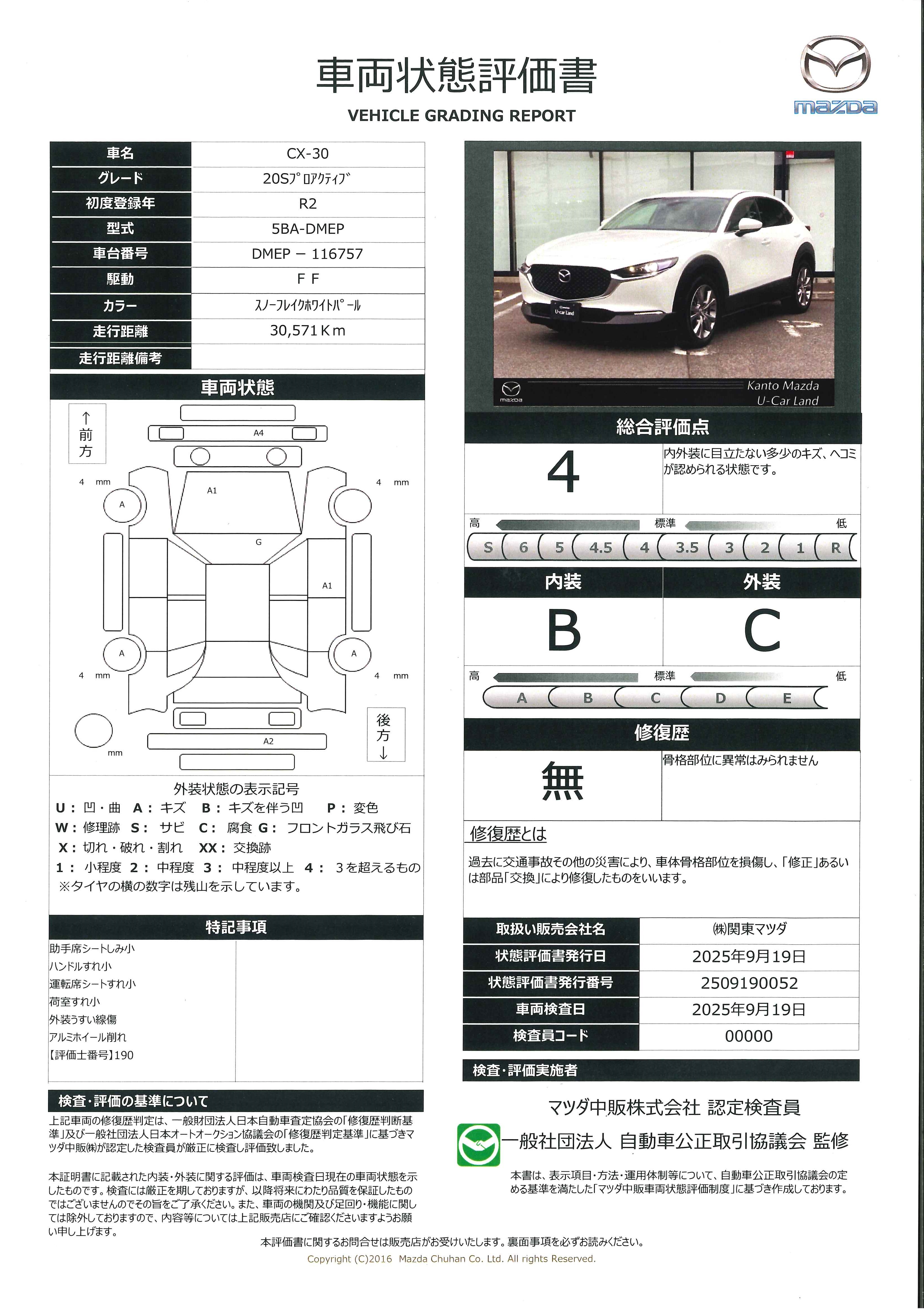 【CX-30　2.0 20S プロアクティブ当社下取　３６０°ビューモニター　全車速追従機能付きレーダークルーズ　前後ドライブレコーダー　ＥＴＣ　アップルカープレイ　アンドロイドオート　ブルートゥース　363qi006】の車両評価書｜関東マツダ　U-CAR NET ユーカーネット