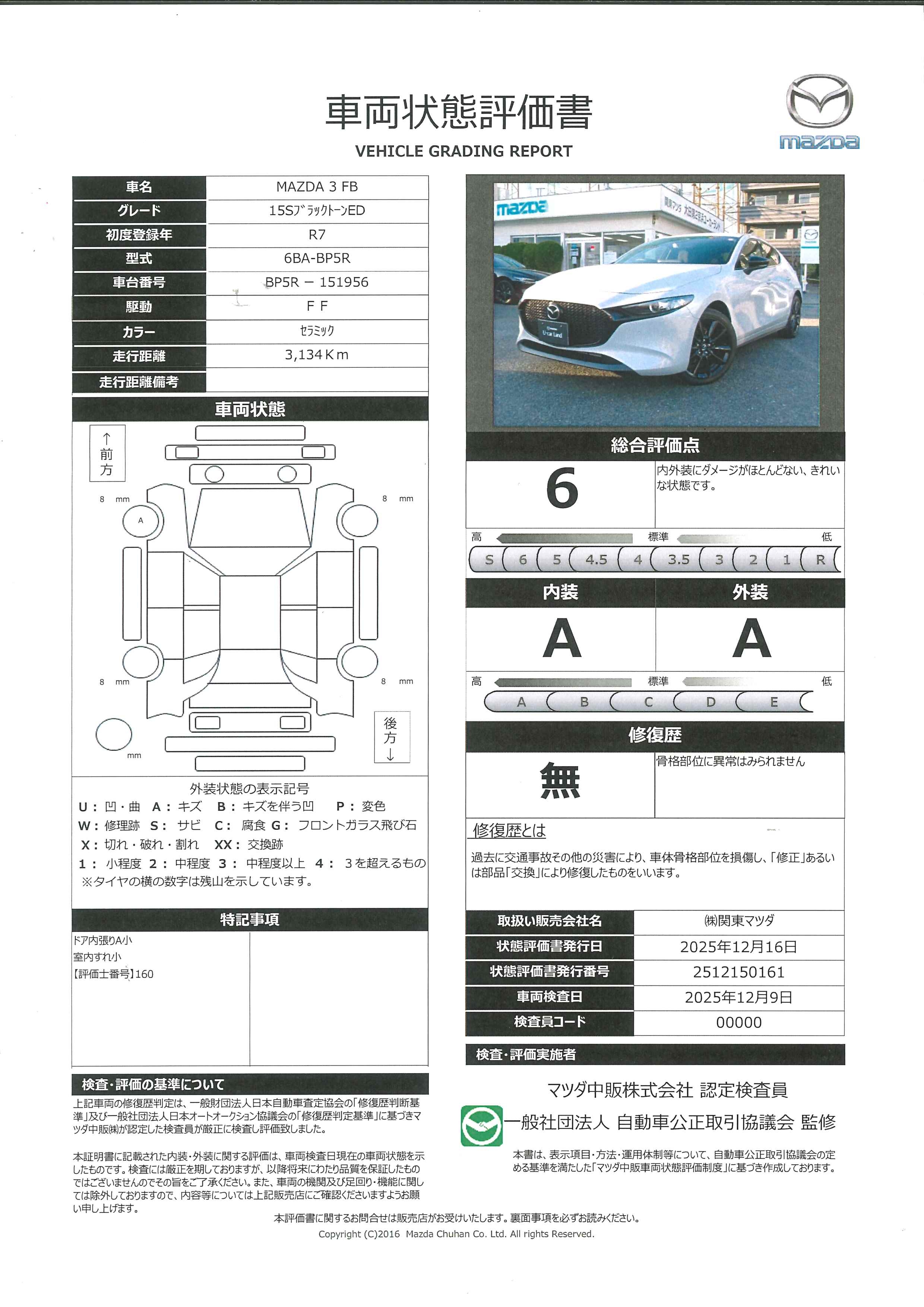 【MAZDA3ファストバック　1.5 15S ブラック セレクション当社元試乗車　３６０°ビューモニター　全車速追従機能付きレーダークルーズ　レーンキープアシスト　１０．２５インチセンターディスプレイ　ＥＴＣ　アップルカープレイ　アンドロイドオート　363ql009】の車両評価書｜関東マツダ　U-CAR NET ユーカーネット