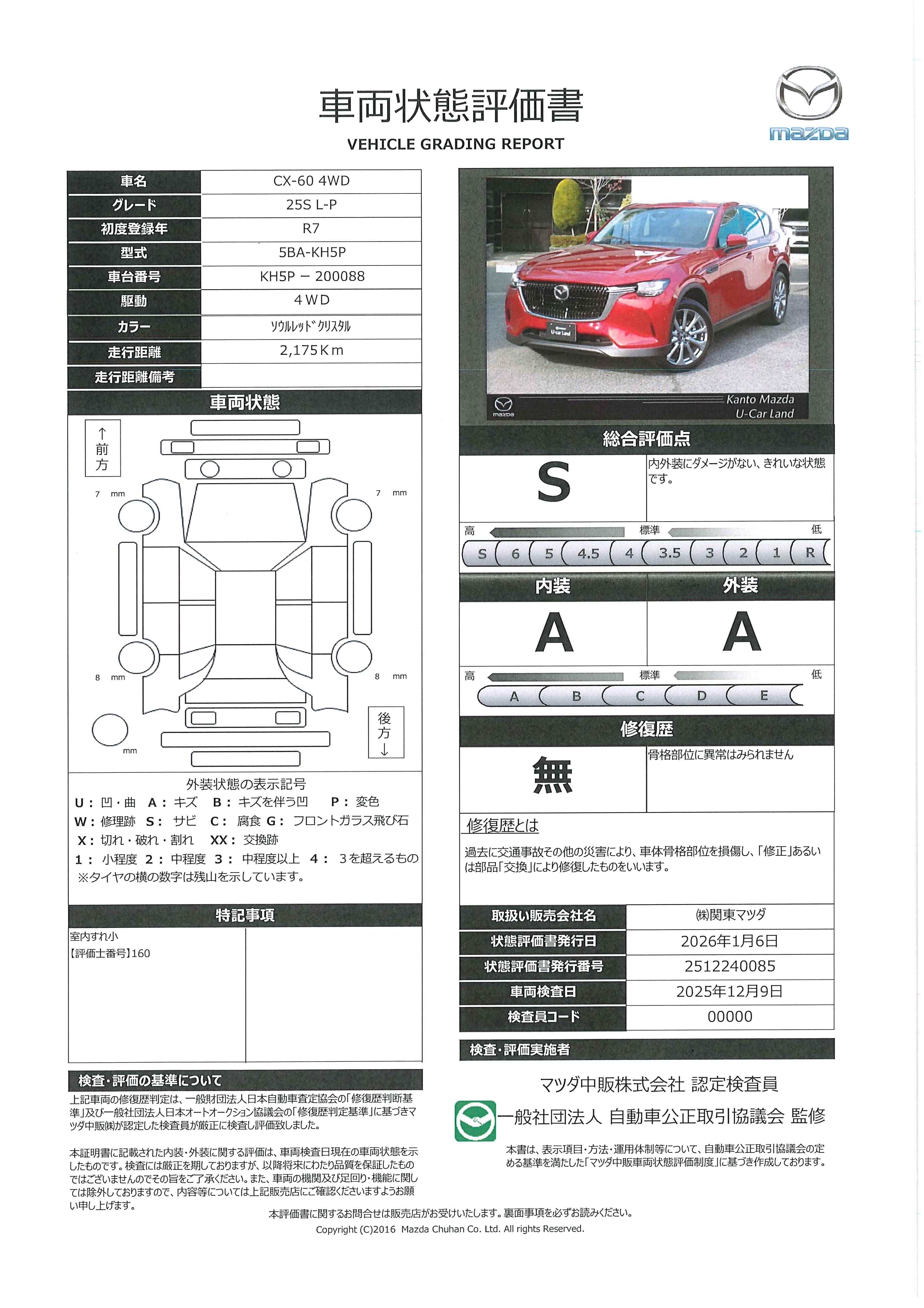 【CX-60　2.5 25S Lパッケージ 4WD当社元試乗車　３６０°ビューモニター　全車速追従機能付きレーダークルーズ　リアフォグランプ　ヒルディセントコントロール　アンドロイドオート　アップルカープレイ　ワイヤレス充電　１２．３インチセンターデ　363ql019】の車両評価書｜関東マツダ　U-CAR NET ユーカーネット
