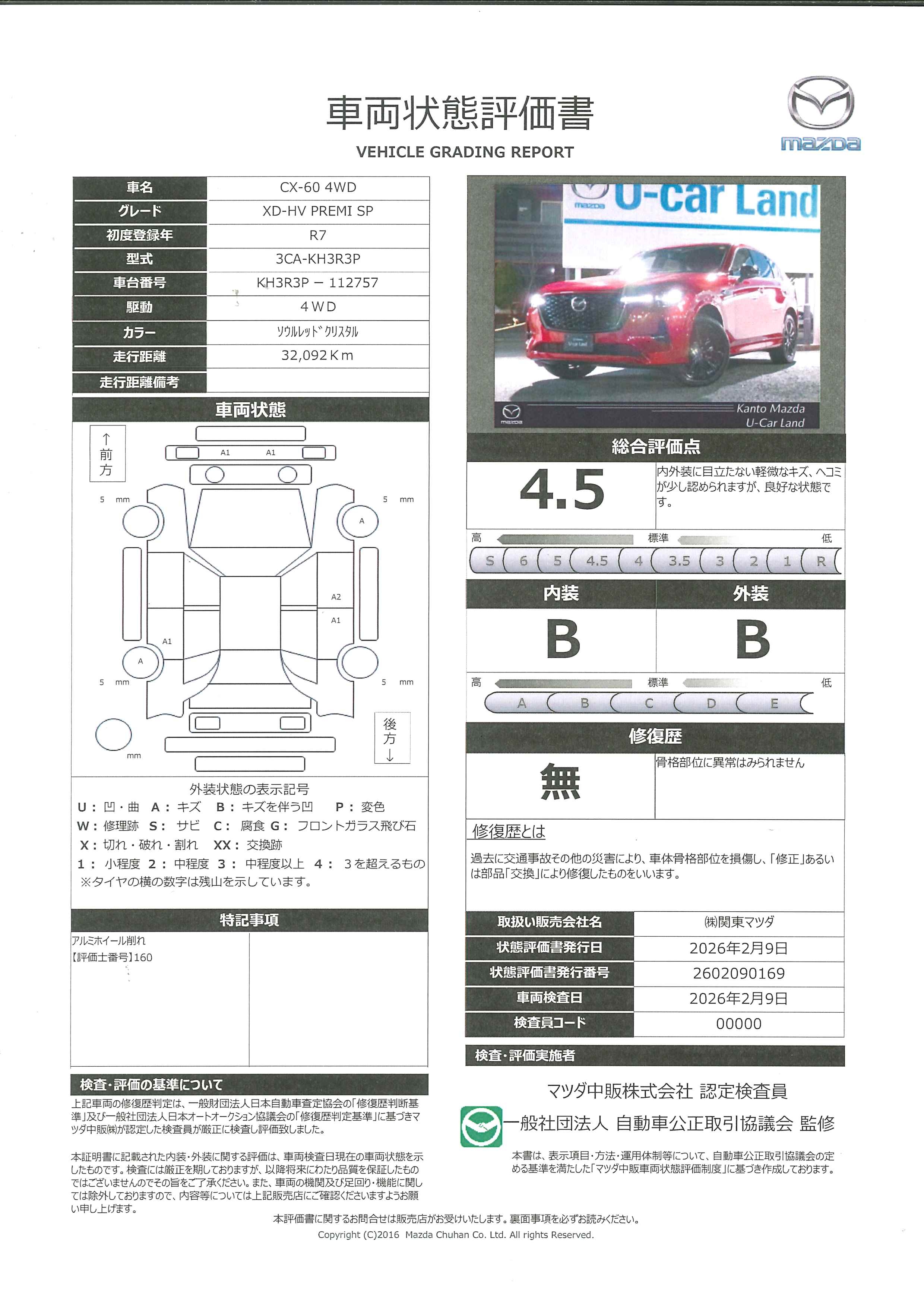 【CX-60　3.3 XDハイブリッド プレミアム スポーツ ディーゼルターボ 4WDディーゼルハイブリッド　AWD　サンルーフ　360度ビュー・モニター　地デジ　ETC　363ra018】の車両評価書｜関東マツダ　U-CAR NET ユーカーネット