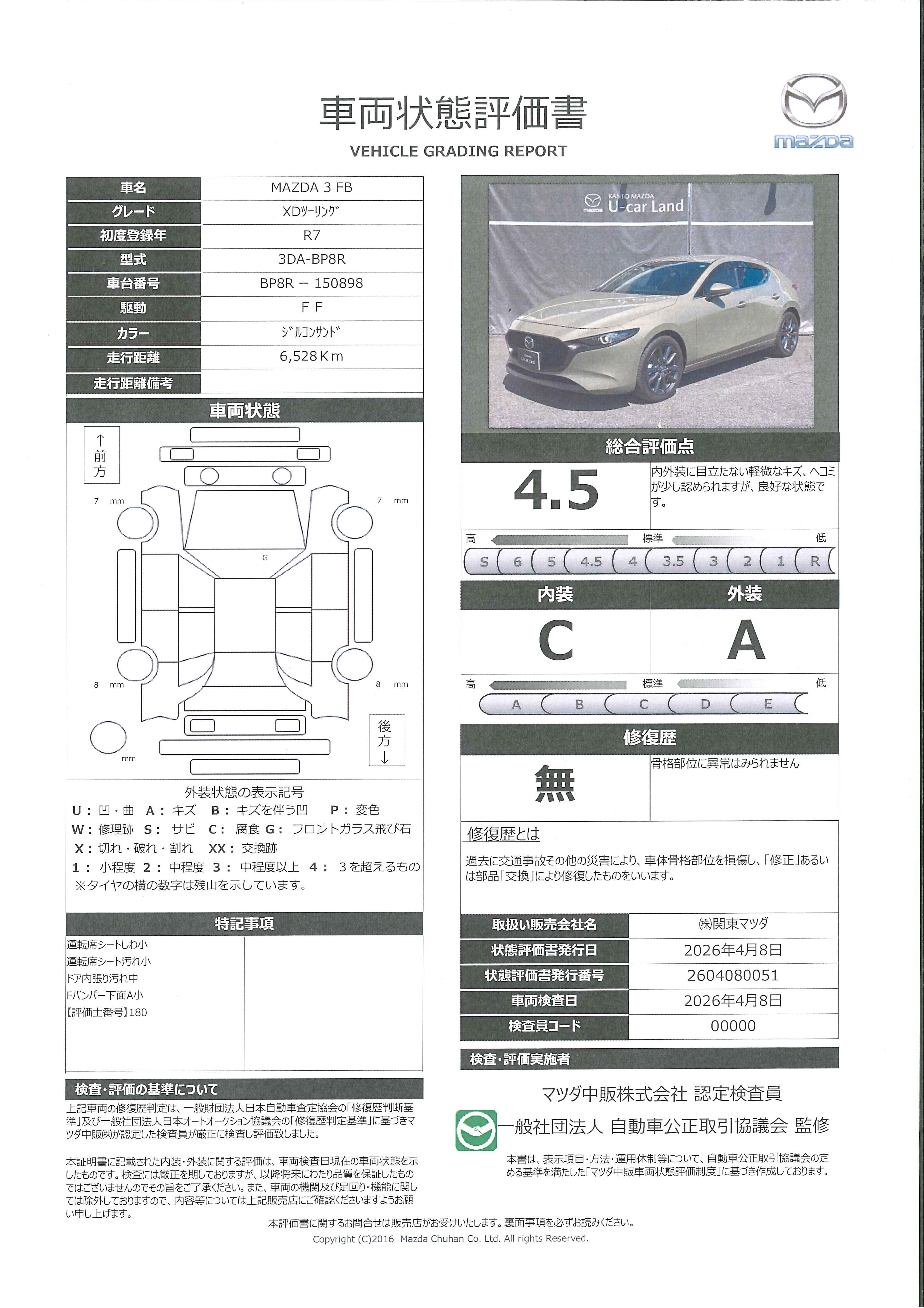 【MAZDA3ファストバック　1.8 XD ツーリング ディーゼルターボ当社下取り　ワンオーナー　３６０°ビューモニター　１０．２５インチセンターディスプレイ　シートヒーター　ステアリングヒーター　電動シート　ＥＴＣ　　363rd005】の車両評価書｜関東マツダ　U-CAR NET ユーカーネット