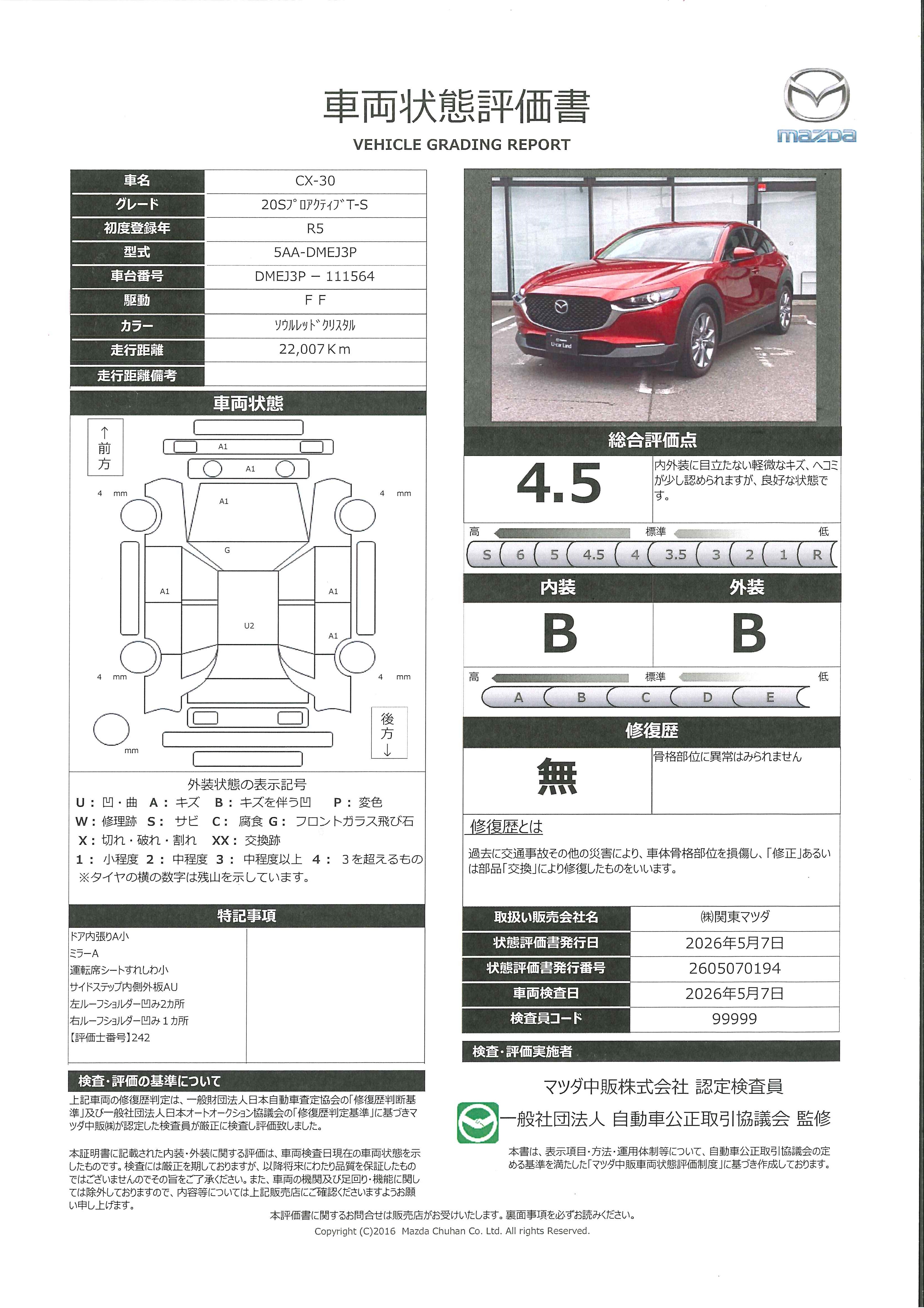 【CX-30　2.0 20S プロアクティブ ツーリングセレクション当社下取り　ワンオーナー　３６０°ビューモニター　レザーシート　シートヒーター　運転席パワーシート　全車速追従機能付きレーダークルーズ　アップルカープレイ　アンドロイドオート　オートエクゼローダウン　363rd014】の車両評価書｜関東マツダ　U-CAR NET ユーカーネット