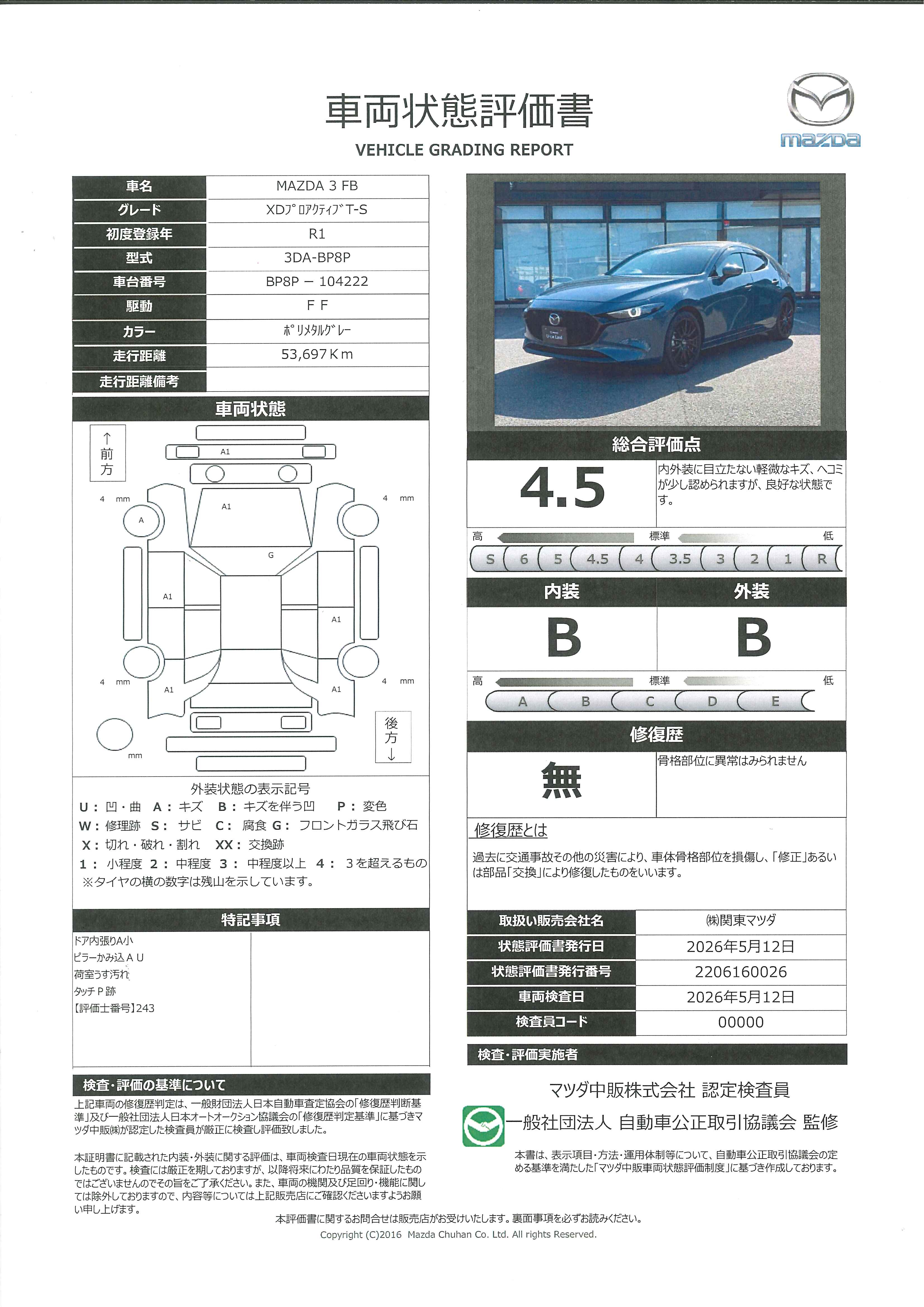 【MAZDA3ファストバック　1.8 XD プロアクティブ ツーリング セレクション ディーゼルターボ当社下取　２オーナー　３６０°ビューモニター　全車速追従機能付きレーダークルーズ　ＥＴＣ　ＢＯＳＥサウンドシステム　８．８インチセンターディスプレイ　純正ドライブレコーダー　363re020】の車両評価書｜関東マツダ　U-CAR NET ユーカーネット