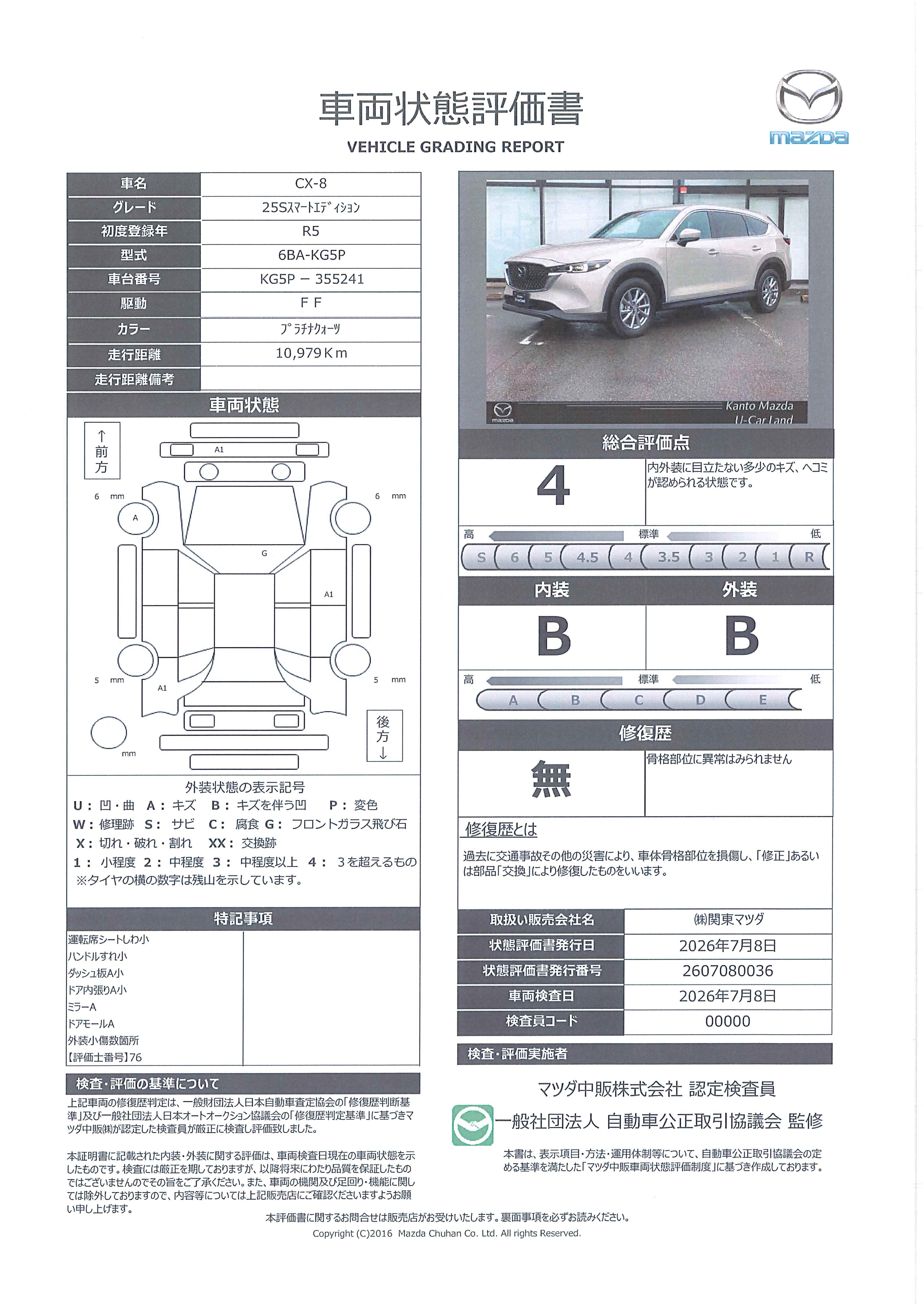 【CX-8　2.5 25S スマート エディション当社下取り　ワンオーナー　３６０°ビューモニター　全車速追従機能付きレーダークルーズ　アップルカープレイ　アンドロイドオート　　363rf012】の車両評価書｜関東マツダ　U-CAR NET ユーカーネット