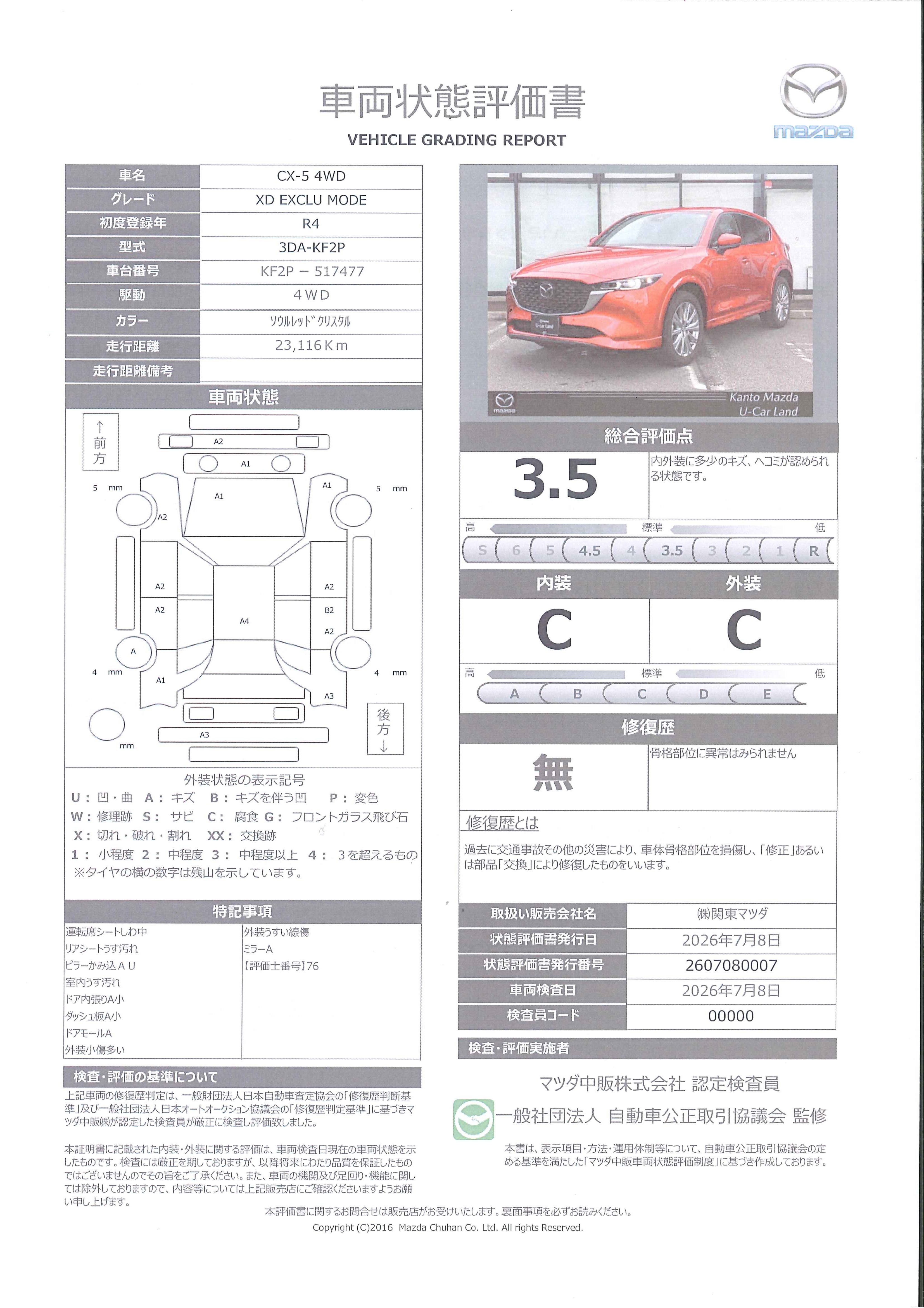 【CX-5　2.2 XD エクスクルーシブ モード ディーゼルターボ 4WD当社下取り　３６０°ビューモニター　全車速追従機能付きレーダークルーズ　シートヒーター　ステアリングヒーター　レザーシート　ＢＯＳＥサウンドシステム　ＥＴＣ　ＵＳＢ　363rg006】の車両評価書｜関東マツダ　U-CAR NET ユーカーネット