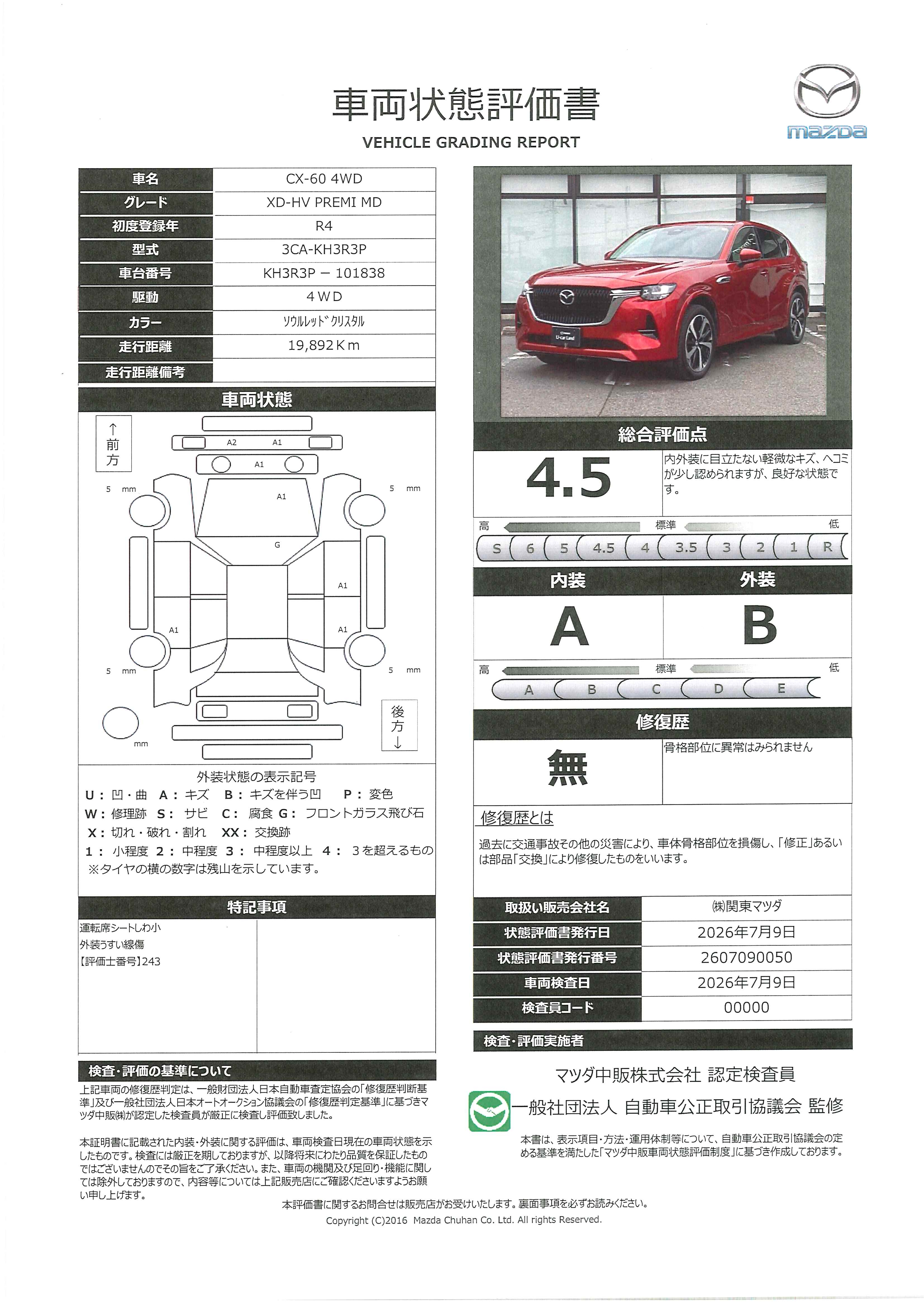 【CX-60　3.3 XDハイブリッド プレミアム モダン ディーゼルターボ 4WD当社下取り　ワンオーナー　３６０°ビューモニター　全車速追従機能付きレーダークルーズ　１２．３インチセンターディスプレイ　ＢＯＳＥサウンドシステム　パノラマサンルーフ（電動スライド）　363rg012】の車両評価書｜関東マツダ　U-CAR NET ユーカーネット