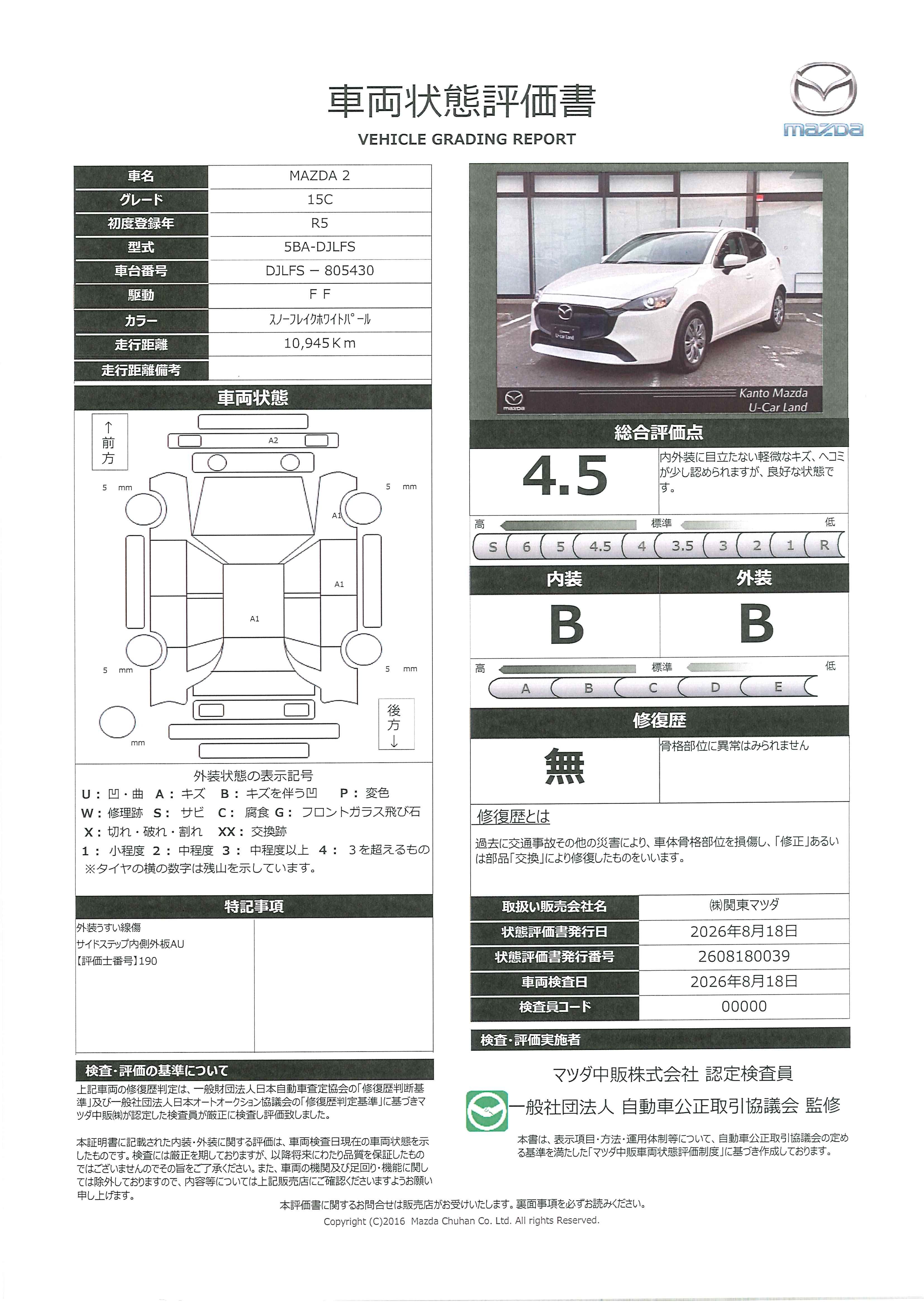 【MAZDA2　1.5 15Cマツダコネクトナビ　360°ビューモニター　 8インチWVGAセンターディスプレイ　スマートシティブレーキサポート　車線逸脱警報システム　ETC　ドライブレコーダー　363rh003】の車両評価書｜関東マツダ　U-CAR NET ユーカーネット