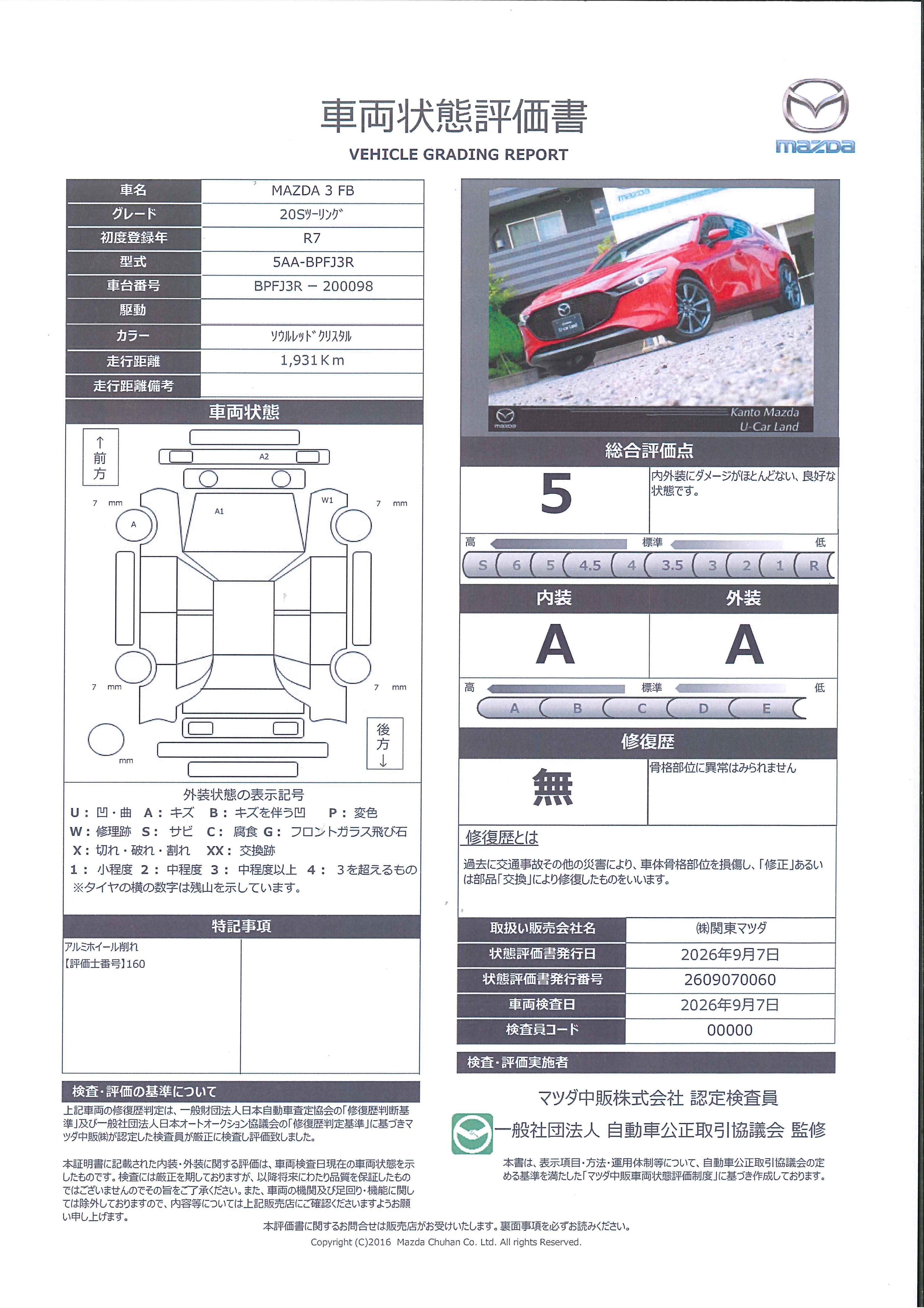 【MAZDA3ファストバック　2.0 20S ツーリング当社元社用車　３６０°ビューモニター　全車速追従機能付きレーダークルーズ　シートヒーター　　363rh015】の車両評価書｜関東マツダ　U-CAR NET ユーカーネット