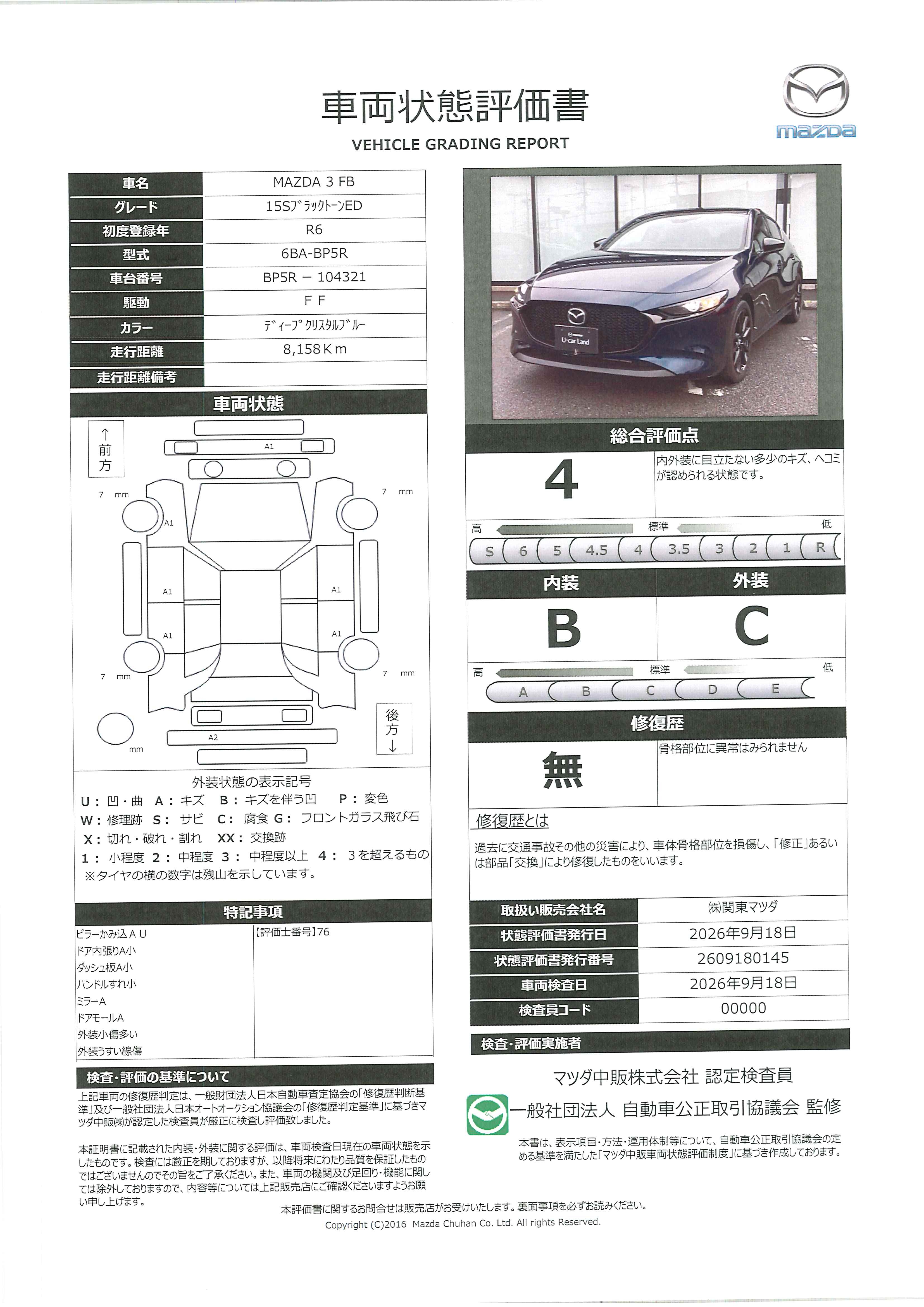 【MAZDA3ファストバック　1.5 15S ブラックトーンエディション当社元社用車　３６０°ビューモニター　１０．２５インチセンターディスプレイ　全車速追従機能付きレーダークルーズ　アップルカープレイ　アンドロイドオート　　363ri007】の車両評価書｜関東マツダ　U-CAR NET ユーカーネット