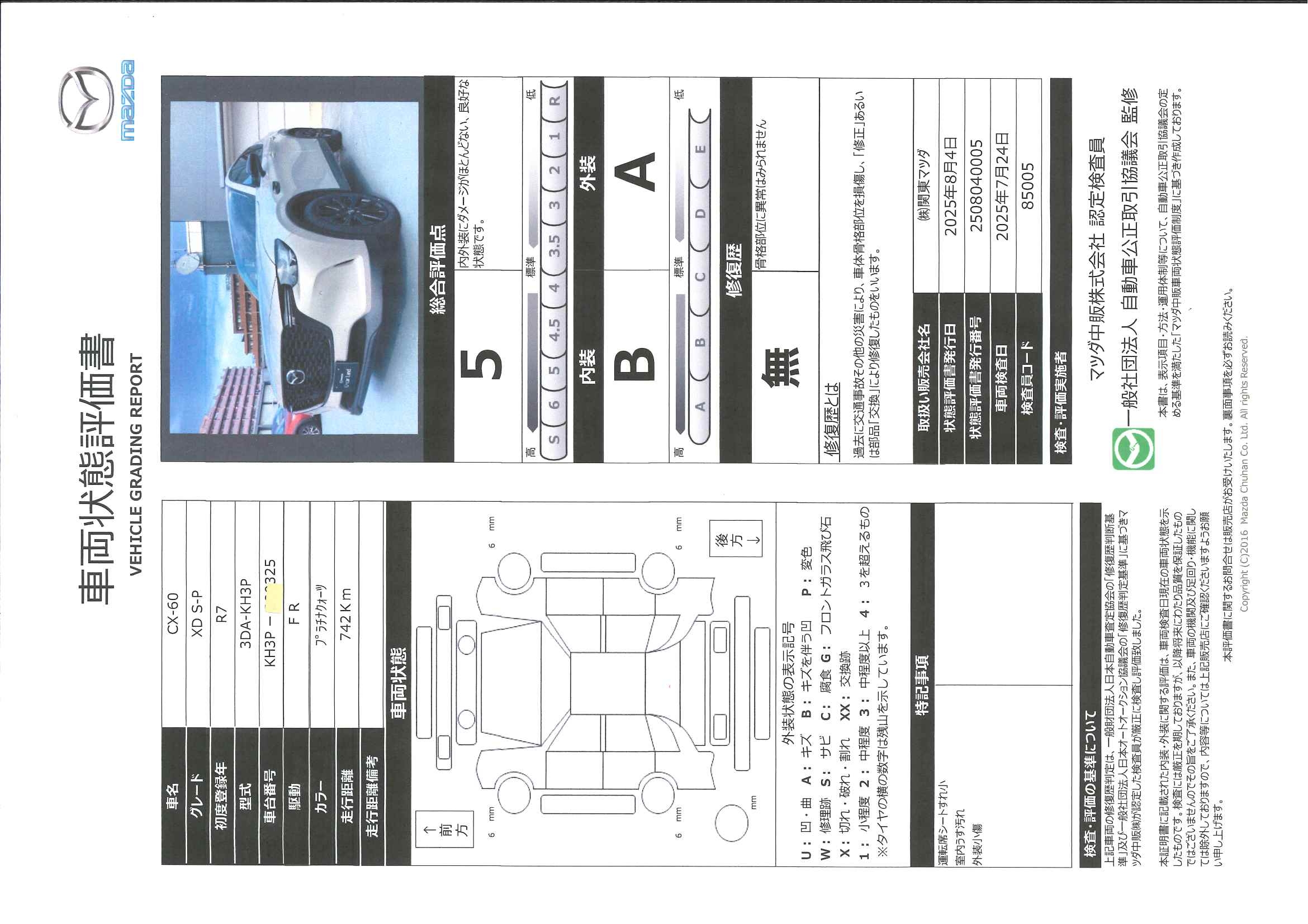【CX-60　3.3 XD SP ディーゼルターボ3.3 XD SP ディーゼルターボ　364qg002】の車両評価書｜関東マツダ　U-CAR NET ユーカーネット