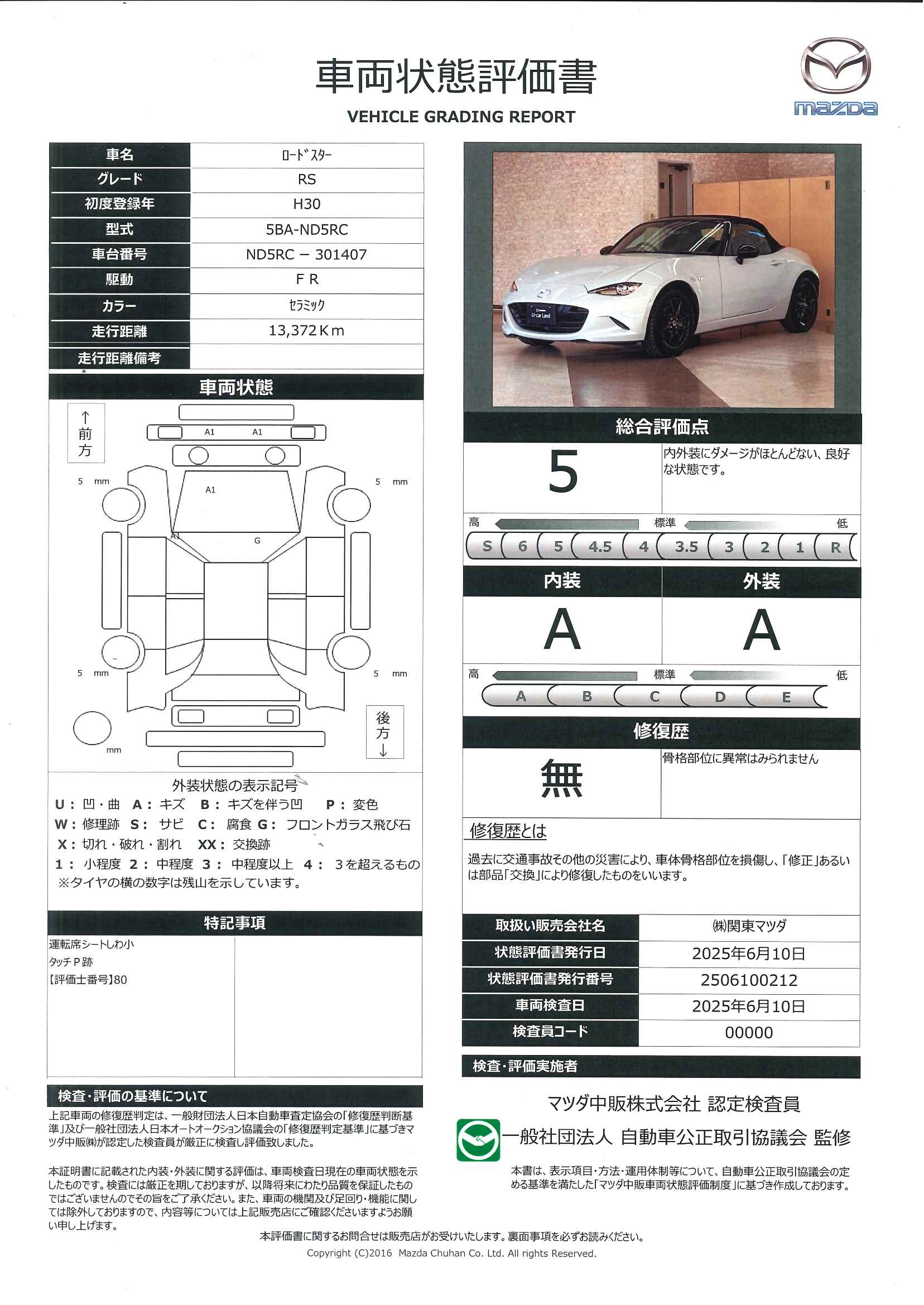 【ロードスター　1.5 RS　6MT　レカロシートナビ　CD・DVDデッキ　USB 端子×２基　地デジフルセグチューナー　BOSEサウンドシステム　ETC車載器　オートクルーズ　バックカメラ　純正１６アルミ装備！！　　367qf001】の車両評価書｜関東マツダ　U-CAR NET ユーカーネット