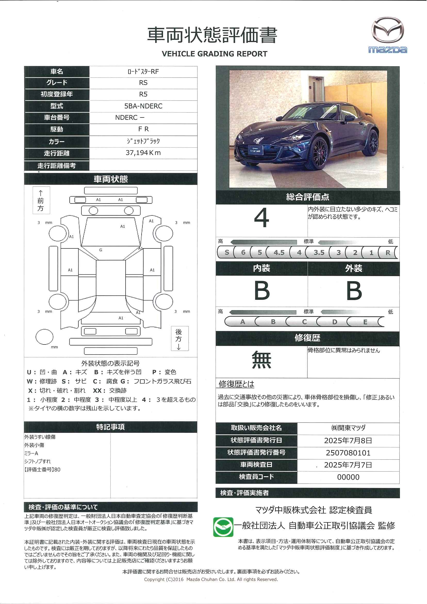 【ロードスターRF　2.0 RS　6MT　レカロシート　ブレンボ　ビルシュタイン　１７インチBBSアルミマツコネナビ　CD・DVDデッキ　USB×２基　フルセグチューナー　BOSEサウンド　クルーズコントロール　バックカメラ　オートエグゼリアスポイラー装備！！　367qg001】の車両評価書｜関東マツダ　U-CAR NET ユーカーネット