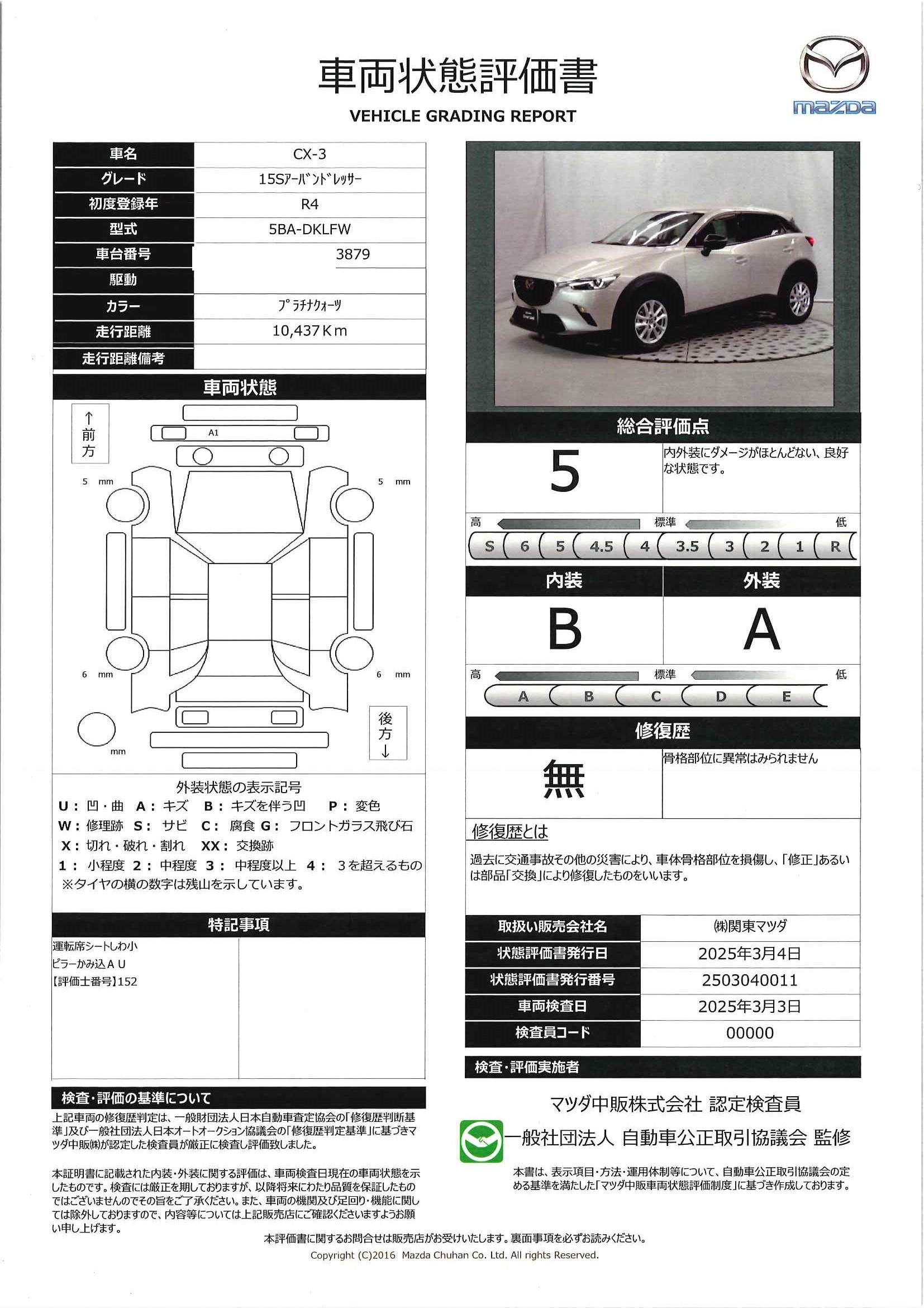【CX-3　1.5 15S アーバン ドレッサー内装：ピュアホワイト/ライトブラウン　SBS&MRCC　360°ビューモニター+フロントパーキングセンサー　交通標識認識システム　運転席＆助手席シートヒーター　CD/DVD+地デジチューナー　367qh002】の車両評価書｜関東マツダ　U-CAR NET ユーカーネット