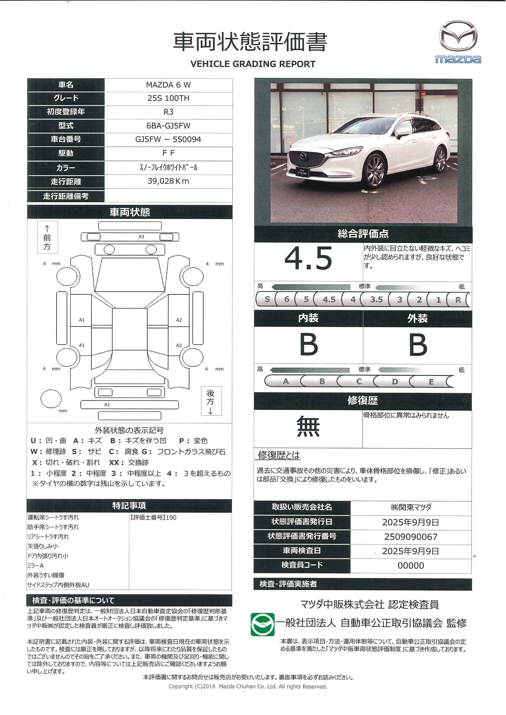 【MAZDA6ワゴン　25S  6AT 100周年特別記念車マツコネナビ　８インチWVGAセンターディスプレイ　CD・DVDデッキ　USB×2基　フルセグTVチューナー　ブルートゥース　ETC車載器　車線逸脱警報システム　スマートシティブレーキ　360°ビュー　367qi001】の車両評価書｜関東マツダ　U-CAR NET ユーカーネット