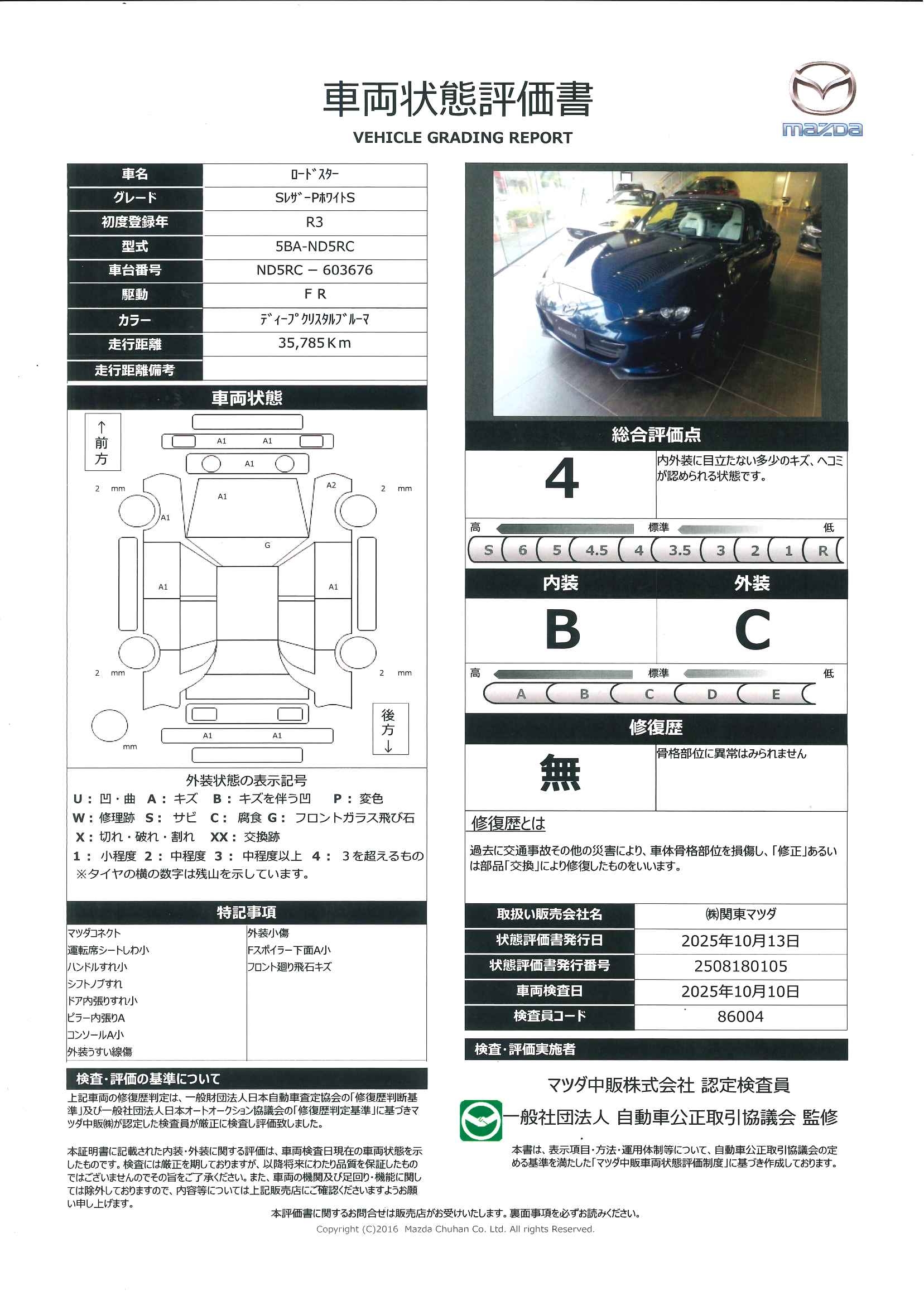 【ロードスター　1.5 S レザーパッケージ ホワイト セレクション　６MTホワイトレザー　CD・DVD・USB端子×２基　ブルートゥース　フルセグTV　アップルカープレイ　アンドロイドオート　バックセンサー　BOSEサウンドシステム　純正１６インチアルミ　運転席・助手席シー　367qi004】の車両評価書｜関東マツダ　U-CAR NET ユーカーネット