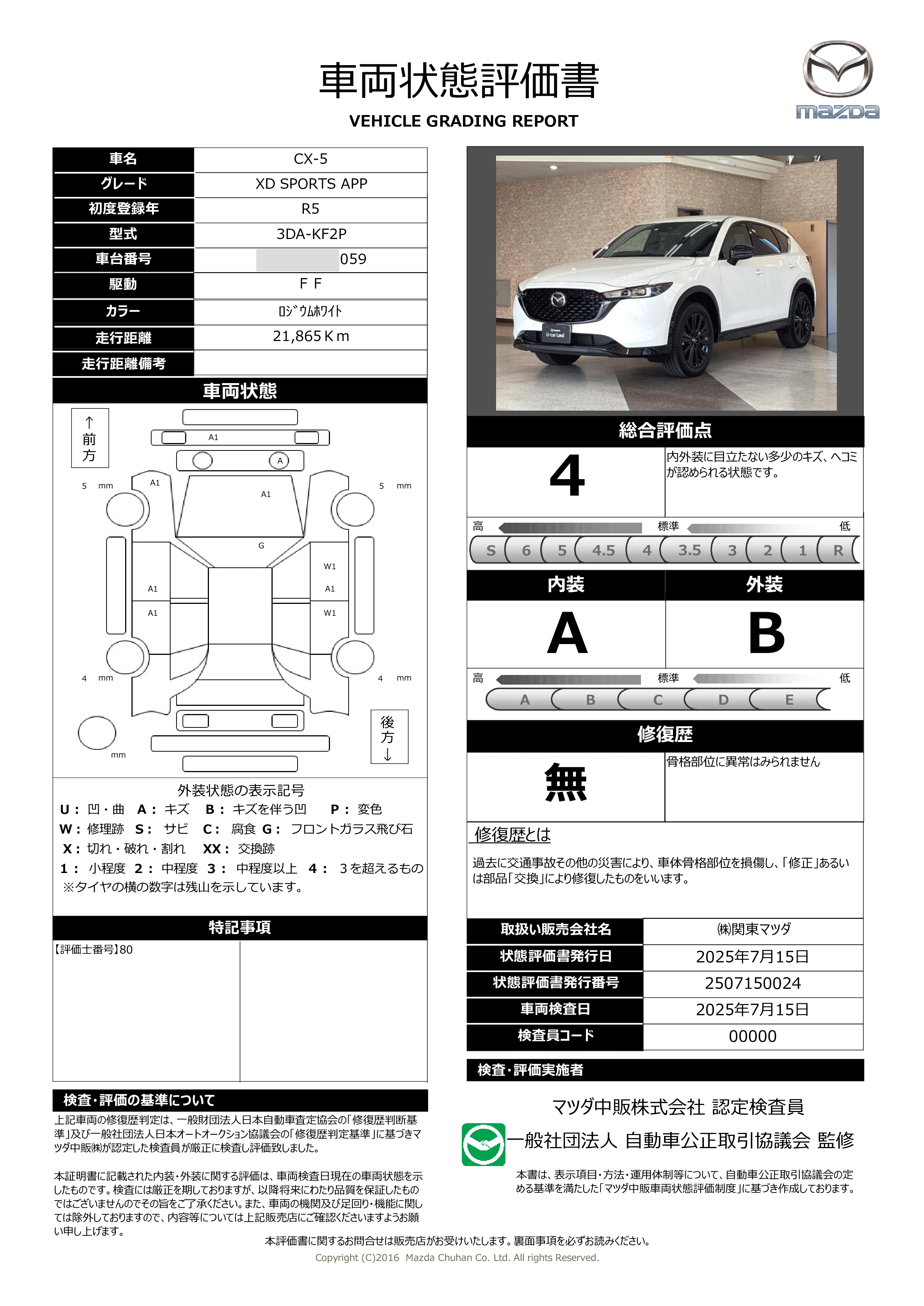 【CX-5　2.2 XD スポーツ アピアランス ディーゼルターボ　369qg002】の車両評価書｜関東マツダ　U-CAR NET ユーカーネット