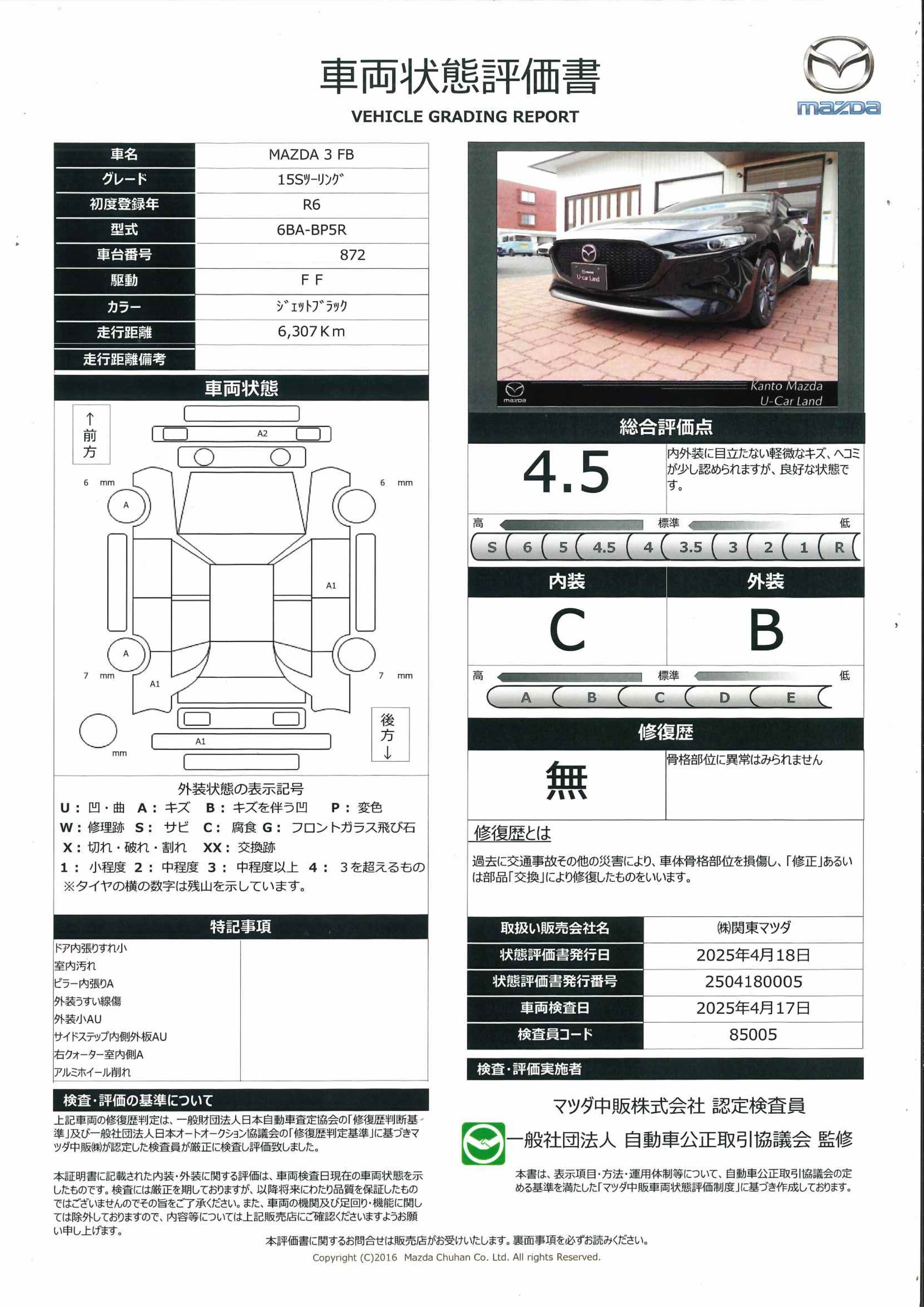 【MAZDA3ファストバック　1.5 15S ツーリング2WD 地デジ 10.25インチ 当社デモアップ　371qd004】の車両評価書｜関東マツダ　U-CAR NET ユーカーネット