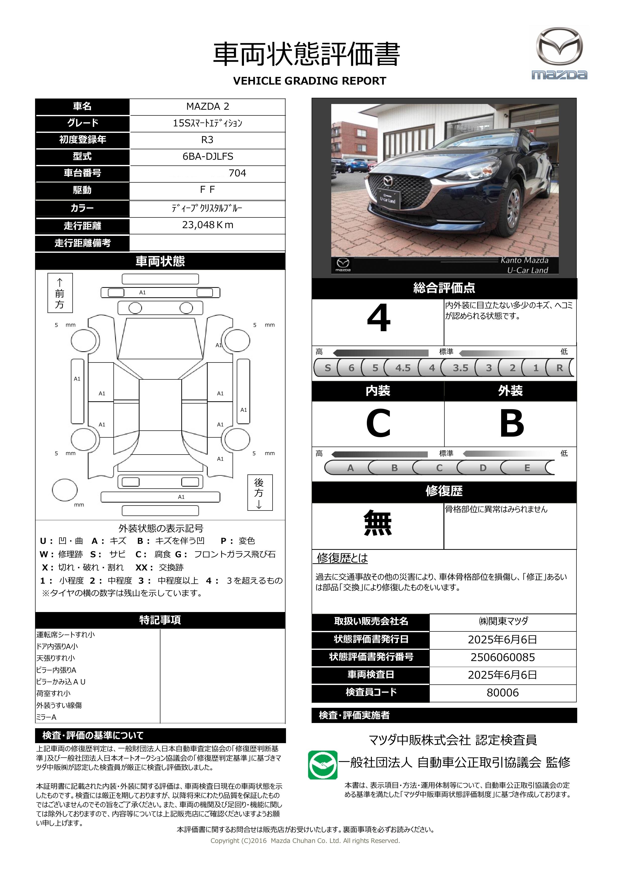 【MAZDA2　1.5 15S スマート エディション2WD 地デジ 360℃ビュー　371qd008】の車両評価書｜関東マツダ　U-CAR NET ユーカーネット