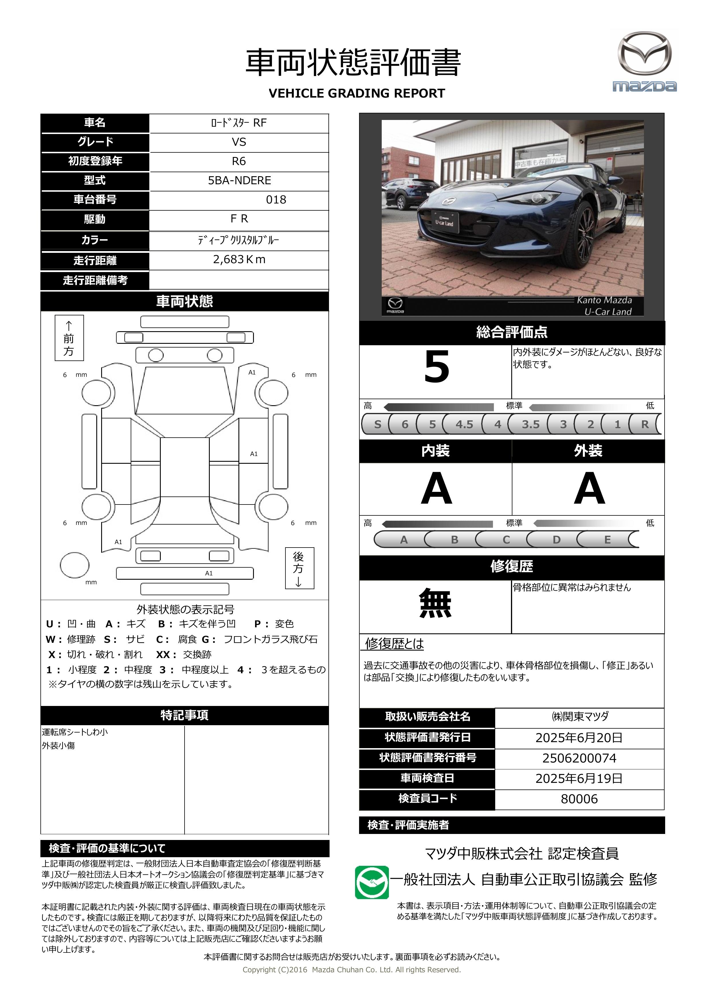 【ロードスターRF　2.0 VS6MT BOSE 地デジ 当社デモアップ　371qf001】の車両評価書｜関東マツダ　U-CAR NET ユーカーネット