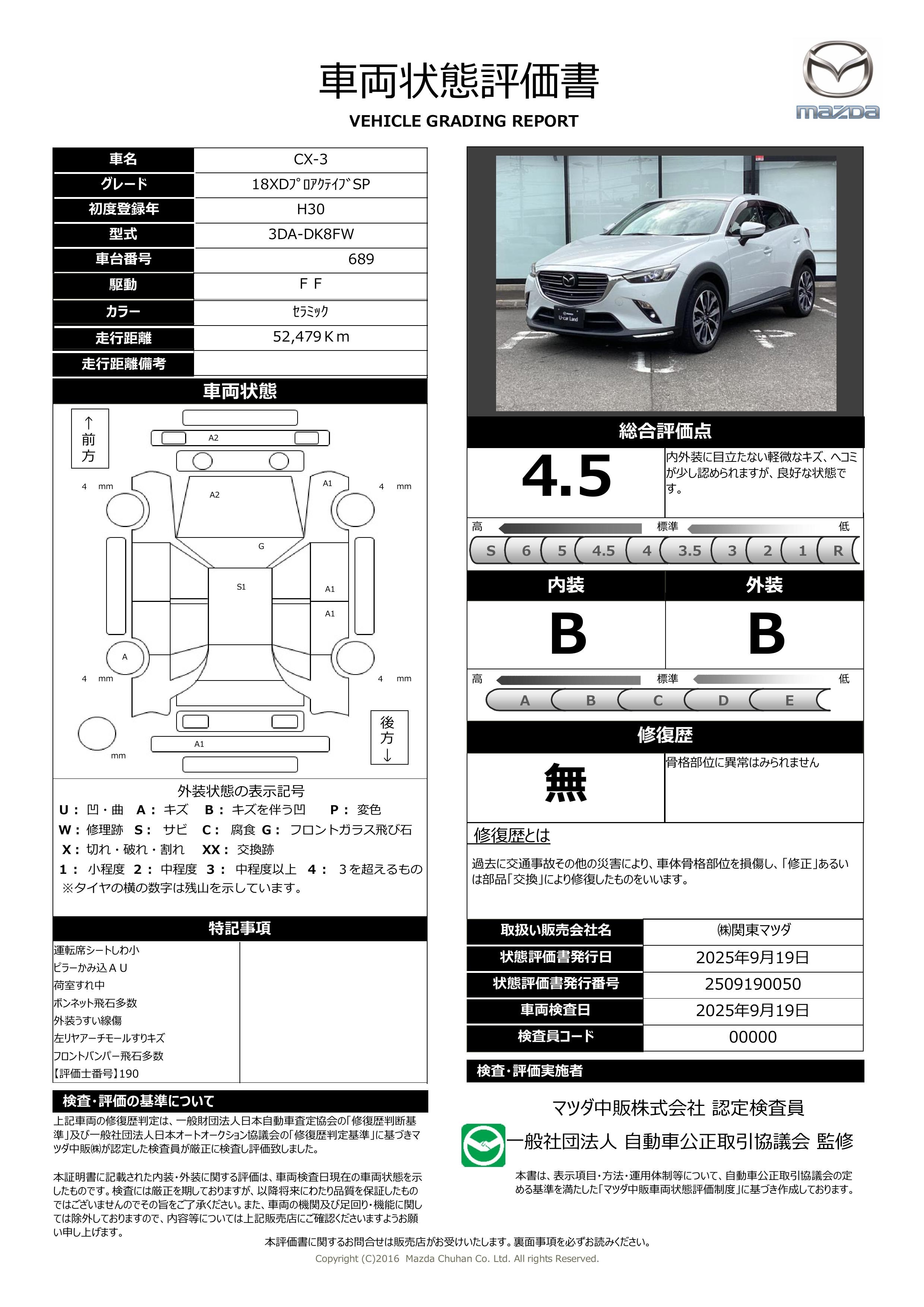 【CX-3　1.8 XD プロアクティブ Sパッケージ2WD 地デジ 360℃ビューモニター　371qj003】の車両評価書｜関東マツダ　U-CAR NET ユーカーネット