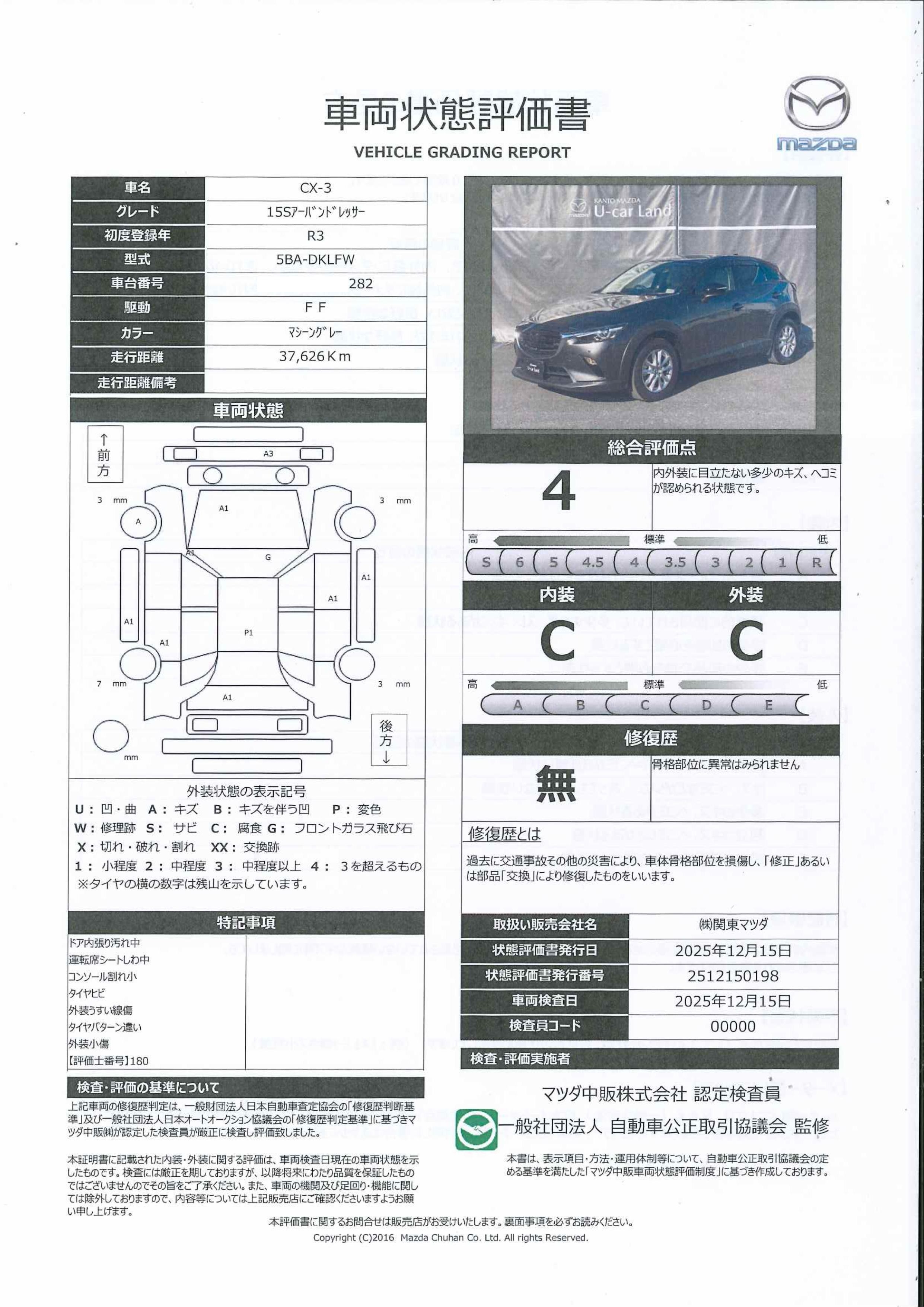 【CX-3　1.5 15S アーバン ドレッサー 2WD 地デジ 360℃ビューモニター　371ql005】の車両評価書｜関東マツダ　U-CAR NET ユーカーネット