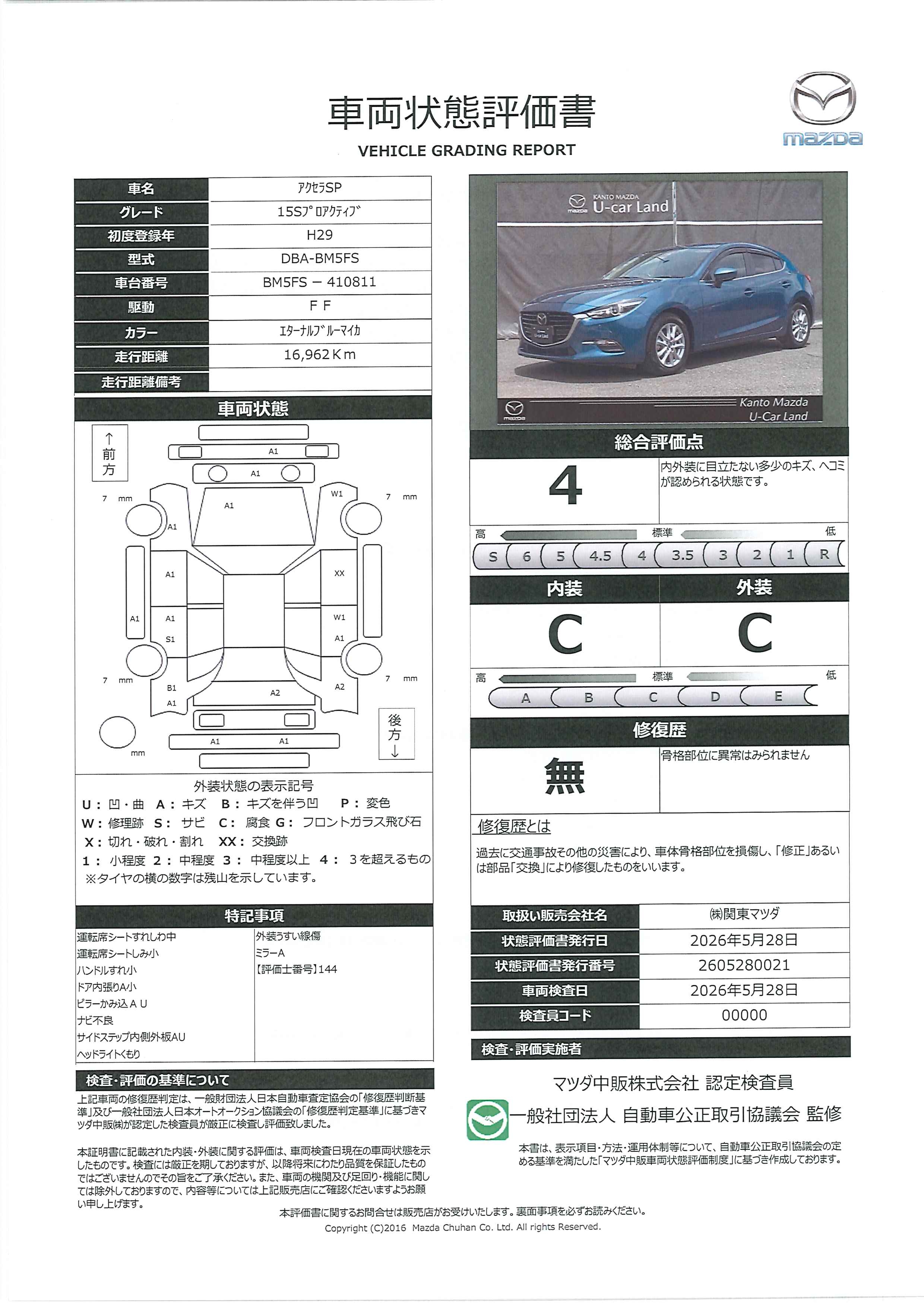 【アクセラスポーツ　1.5 15S プロアクティブ 2WD 地デジ 360℃ビューモニター　371re005】の車両評価書｜関東マツダ　U-CAR NET ユーカーネット