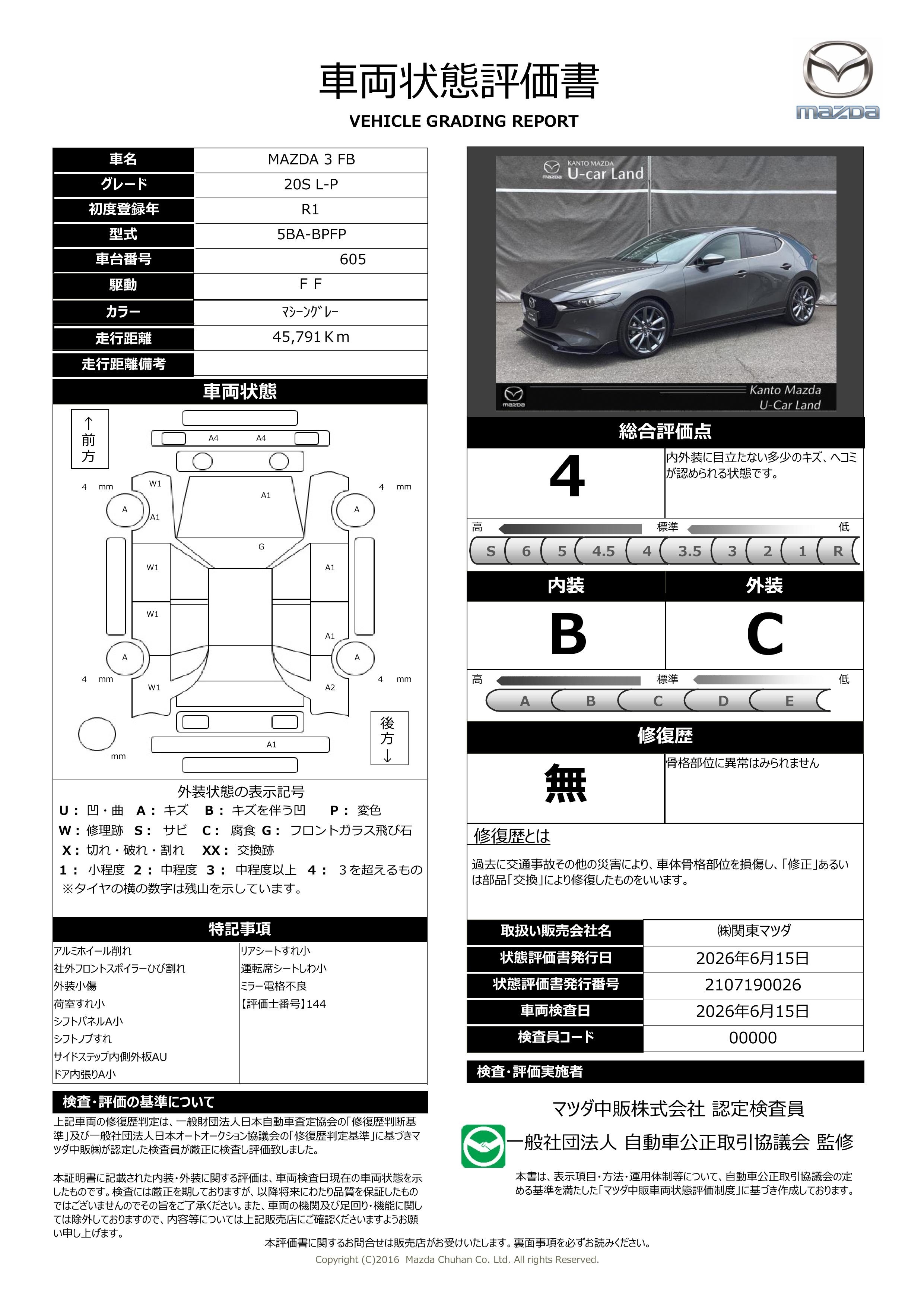 【MAZDA3ファストバック　2.0 20S Lパッケージ 2WD 地デジ 360℃セーフティパッケージ　371rf004】の車両評価書｜関東マツダ　U-CAR NET ユーカーネット