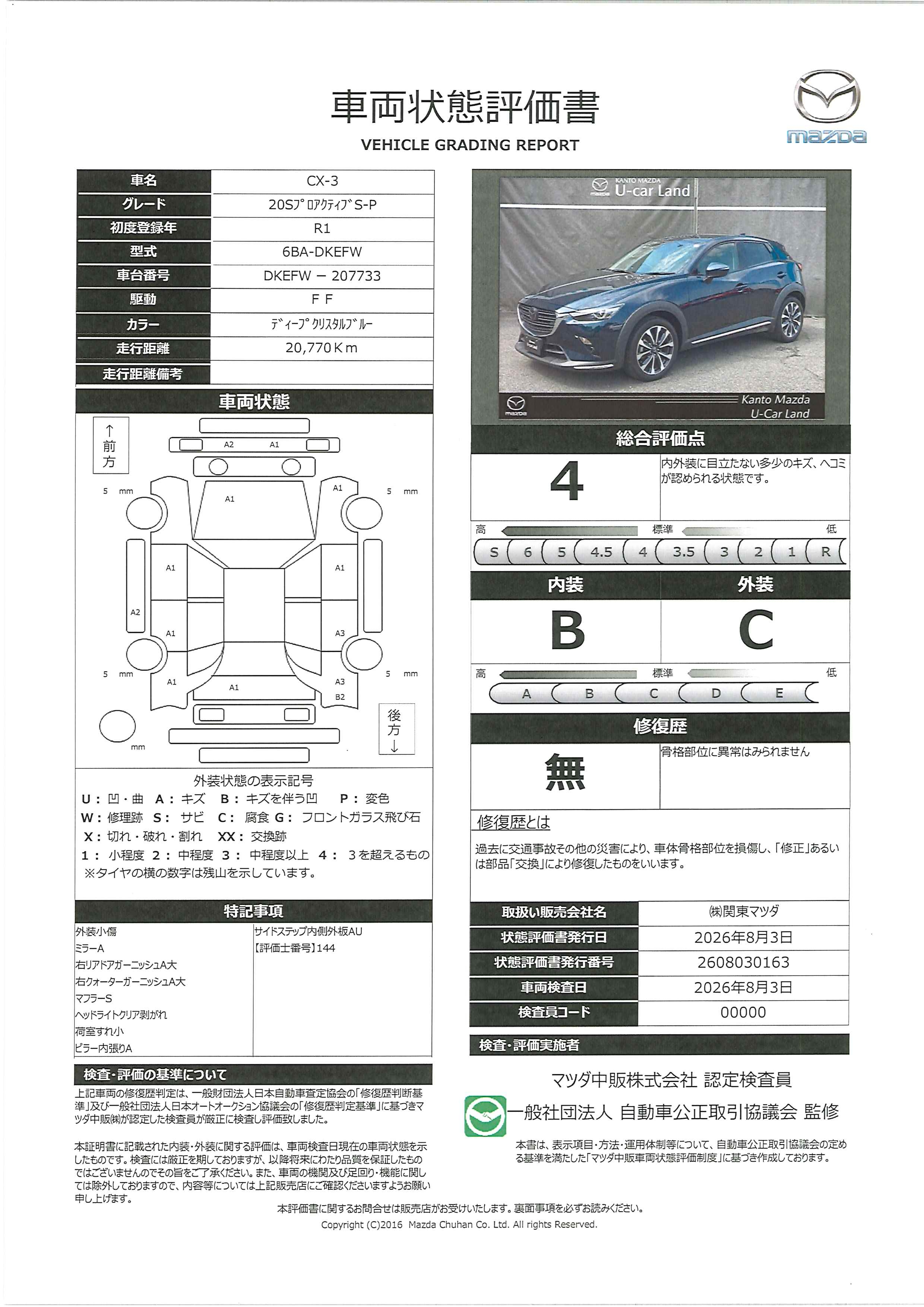【CX-3　2.0 20S プロアクティブ Sパッケージ2WD CD/DVDプレーヤー+地上デジタルTVチューナー　371rh002】の車両評価書｜関東マツダ　U-CAR NET ユーカーネット