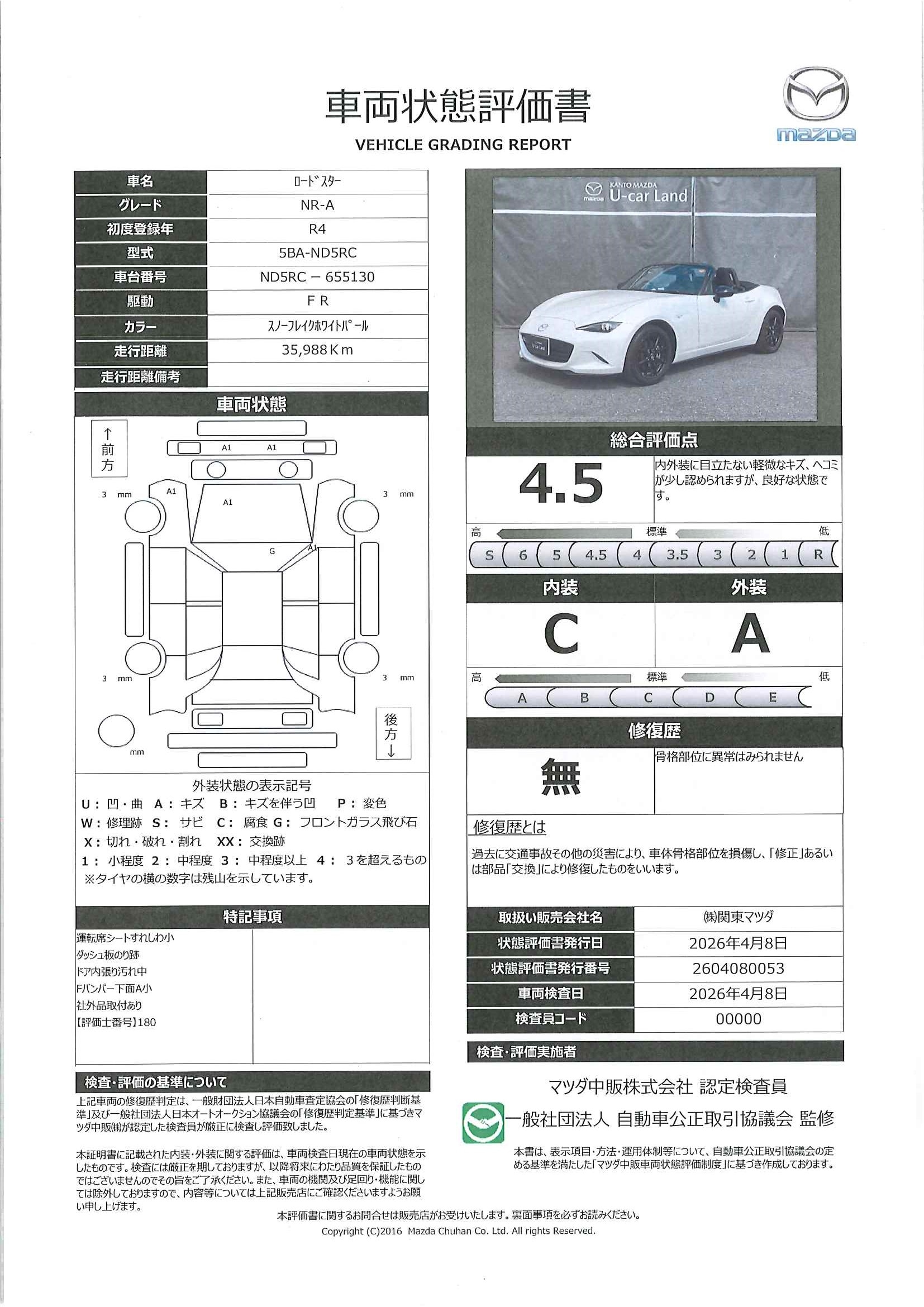 【ロードスター　1.5 NR-A　6MT　ワンオーナー車純正16インチアルミホイール　ＥＴＣ　衝突軽減ブレーキ　374rd001】の車両評価書｜関東マツダ　U-CAR NET ユーカーネット