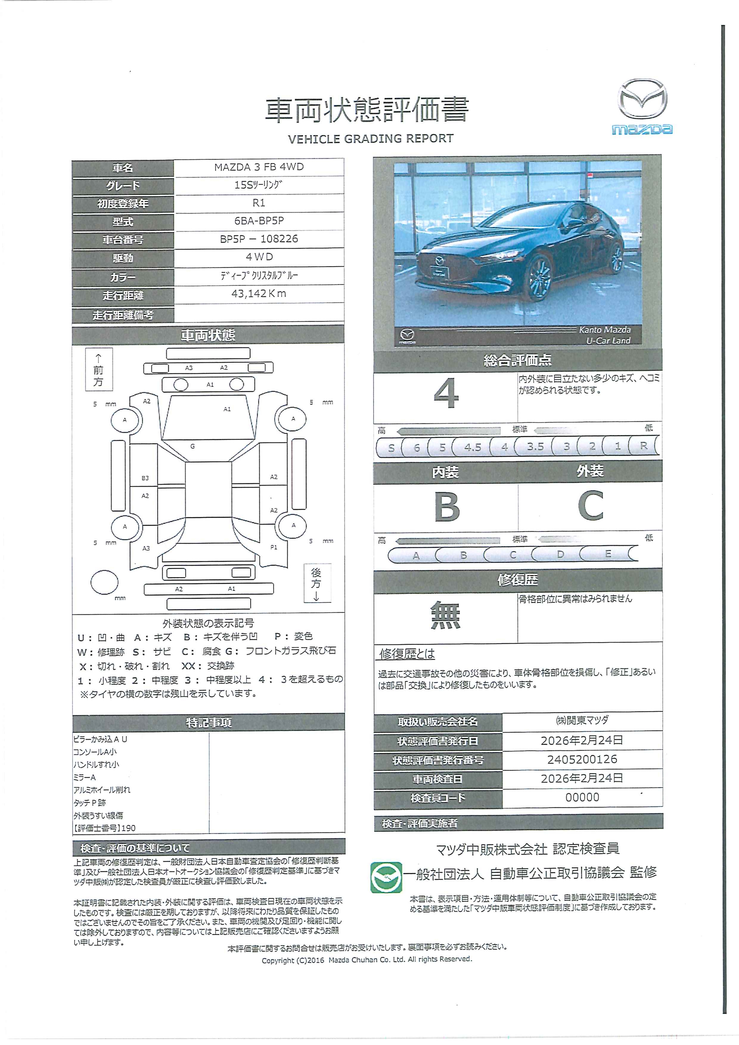 【MAZDA3ファストバック　1.5 15S ツーリング 4WD360°モニター ETC　マツコネナビ　アドバンストSCBS 　AT誤発進抑制制　Apple Carplay・Android Auto対応御　374rg001】の車両評価書｜関東マツダ　U-CAR NET ユーカーネット