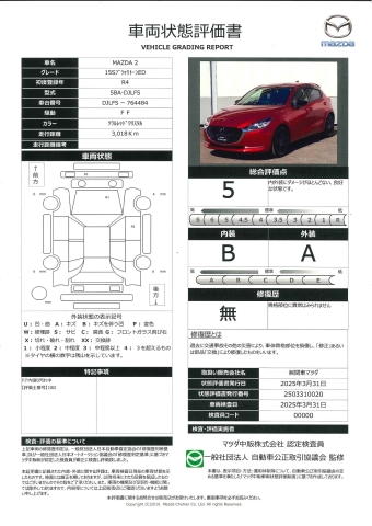 【MAZDA2　1.5 15S ブラック トーン エディション衝突被害軽減ブレーキ　AT誤発進抑制制御　レーダークルーズコントロール　360度モニター　パドルシフト　381qc013】の車両評価書｜関東マツダ　U-CAR NET ユーカーネット