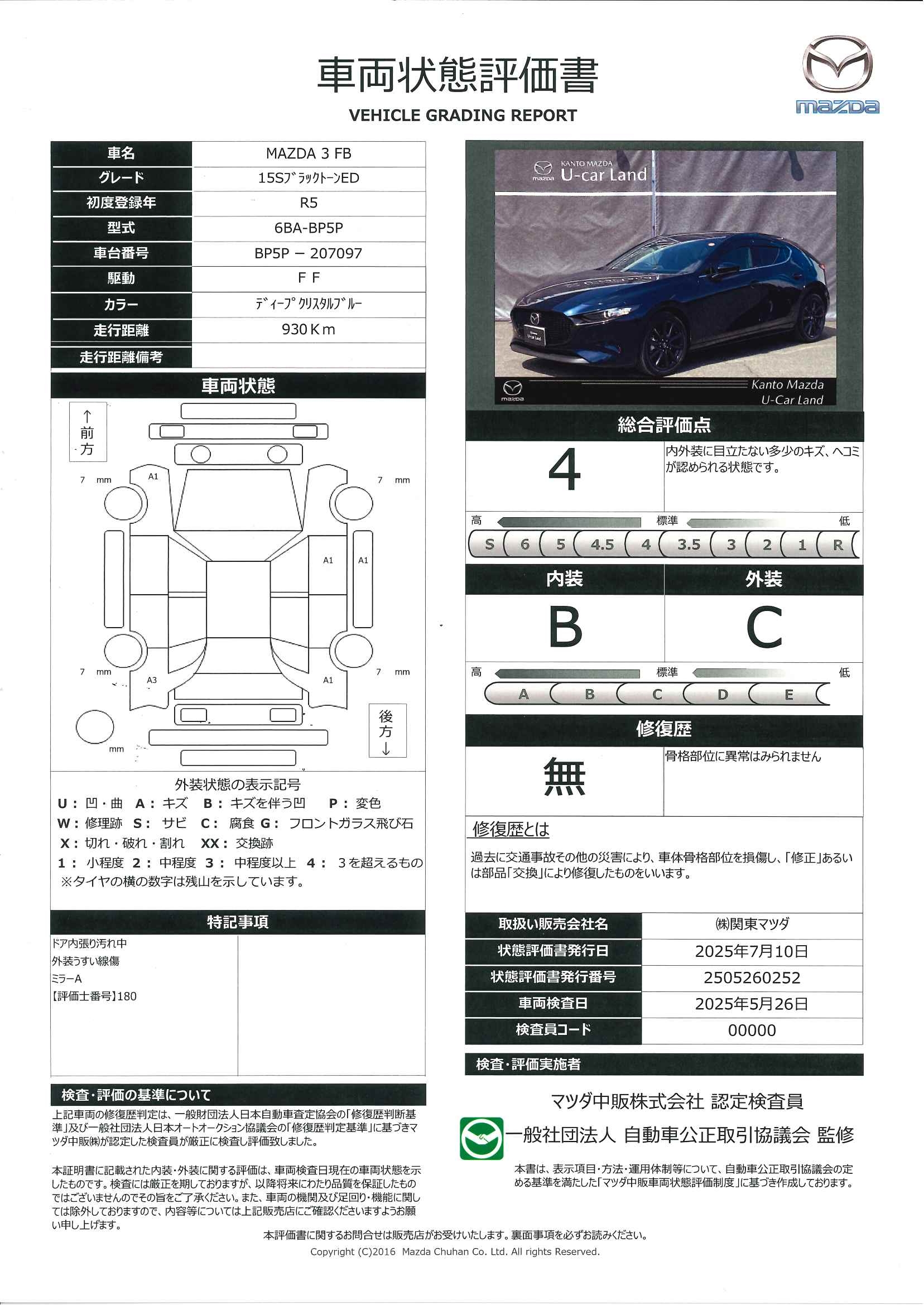 【MAZDA3ファストバック　1.5 15S ブラックトーンエディション衝突被害軽減ブレーキ　AT誤発進抑制制御　ナビ地デジ　ハイビームコントロール　360度モニター　381qd002】の車両評価書｜関東マツダ　U-CAR NET ユーカーネット