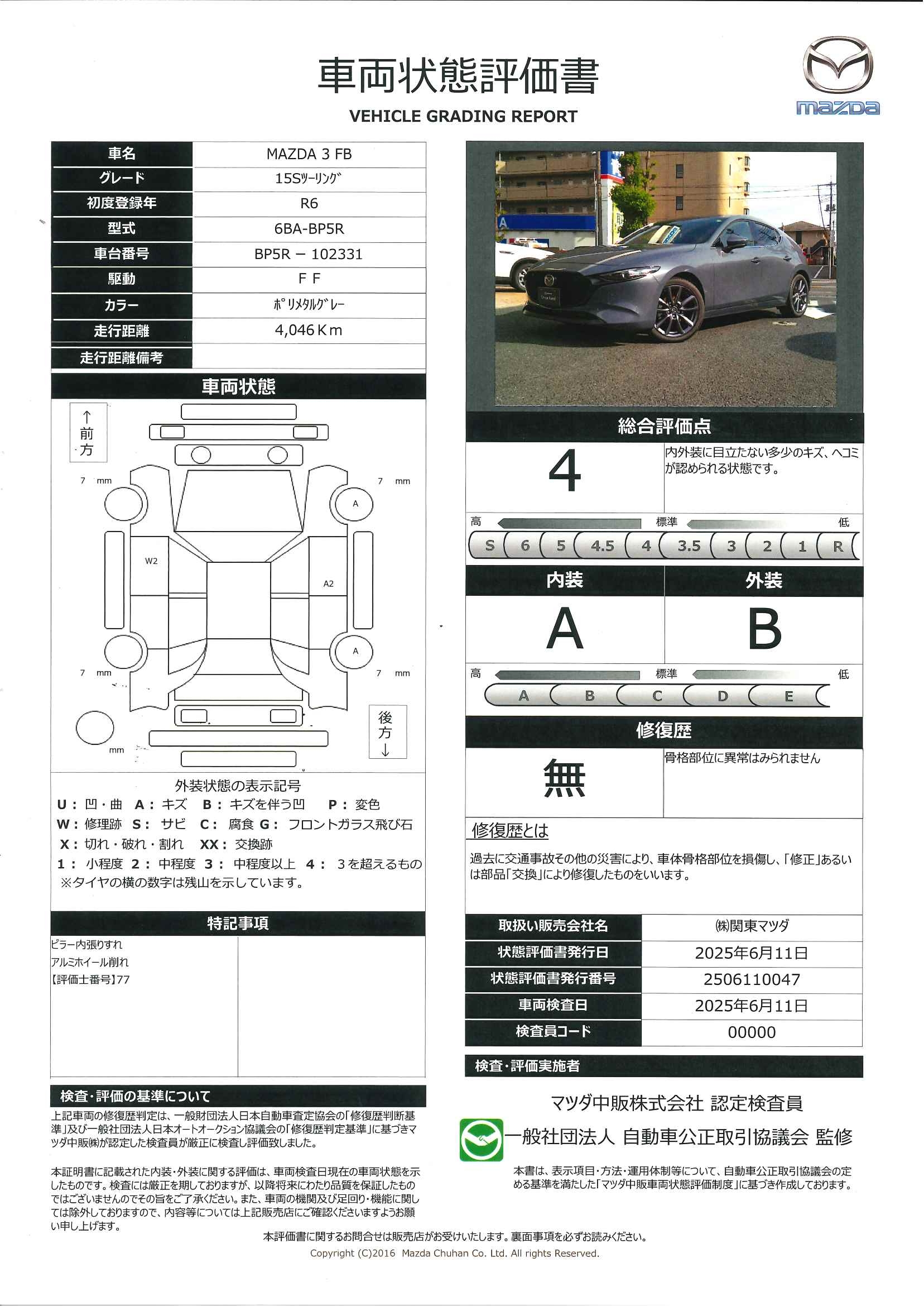 【MAZDA3ファストバック　1.5 15S ツーリング衝突被害軽減ブレーキ　AT誤発進抑制制御　ハイビームコントロール　レーダークルーズコントロール　360度モニター　381qd019】の車両評価書｜関東マツダ　U-CAR NET ユーカーネット