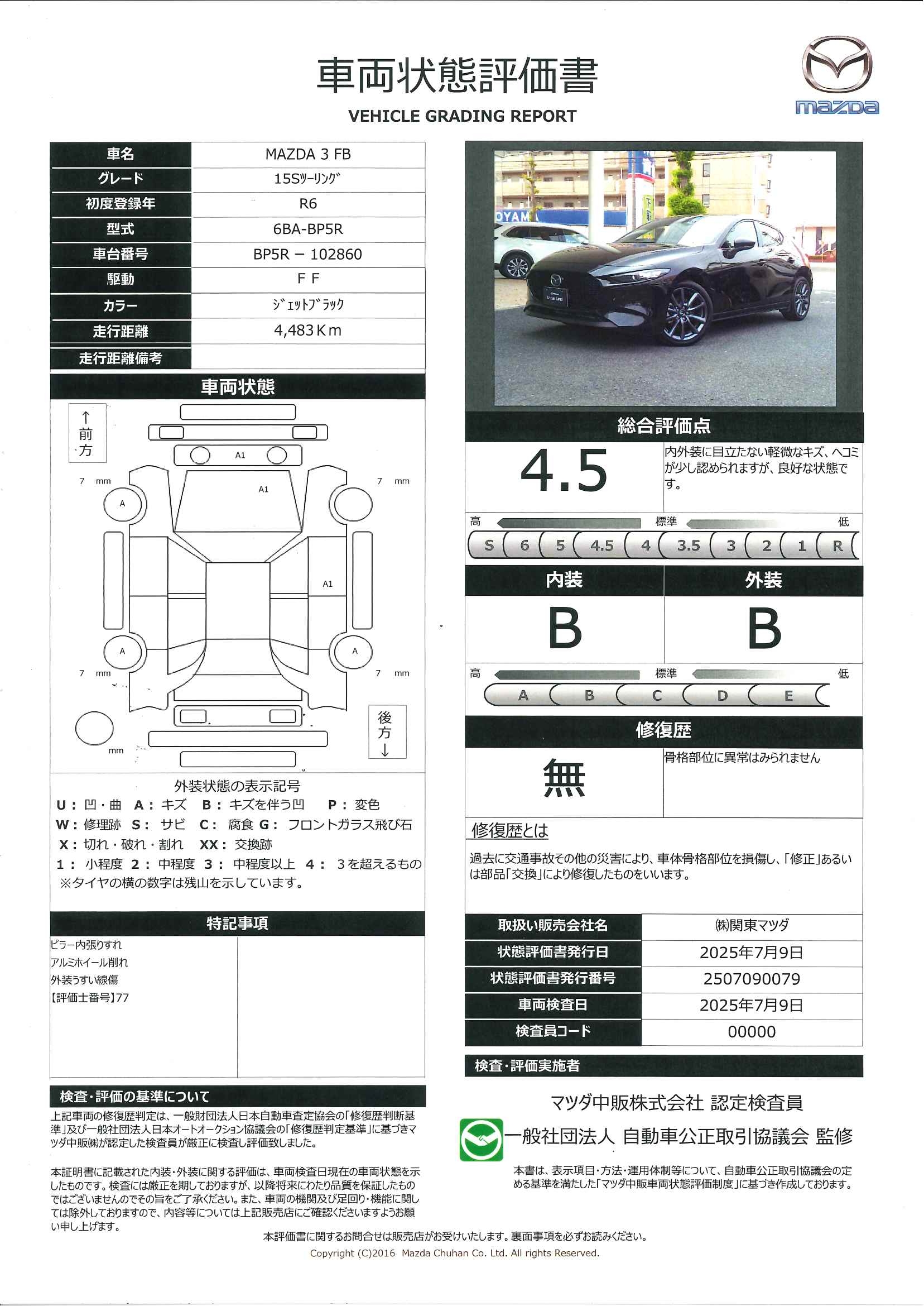 【MAZDA3ファストバック　1.5 15S ツーリング衝突被害軽減ブレーキ　AT誤発進抑制制御　18インチアルミ　ハイビームコントロール　レーダークルーズコントロール　360度モニター　　381qe004】の車両評価書｜関東マツダ　U-CAR NET ユーカーネット