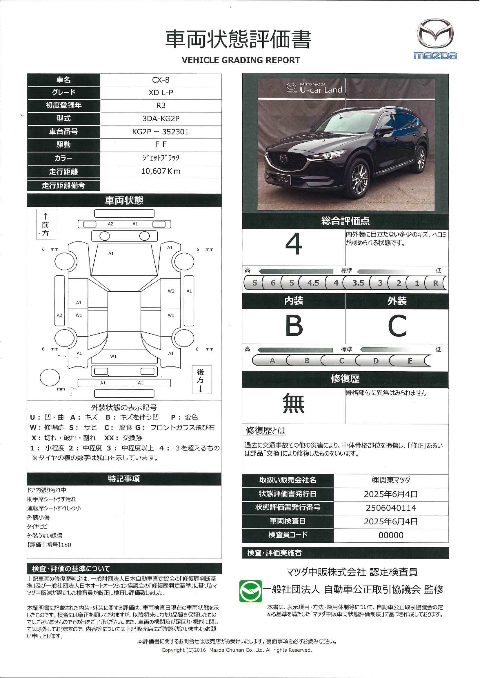 【CX-8　2.2 XD Lパッケージ ディーゼルターボ当社下取り　ワンオーナー　ETC　シートヒーター　シートベンチレーション　ステアリングヒーター　前席パワーシート　381qf001】の車両評価書｜関東マツダ　U-CAR NET ユーカーネット
