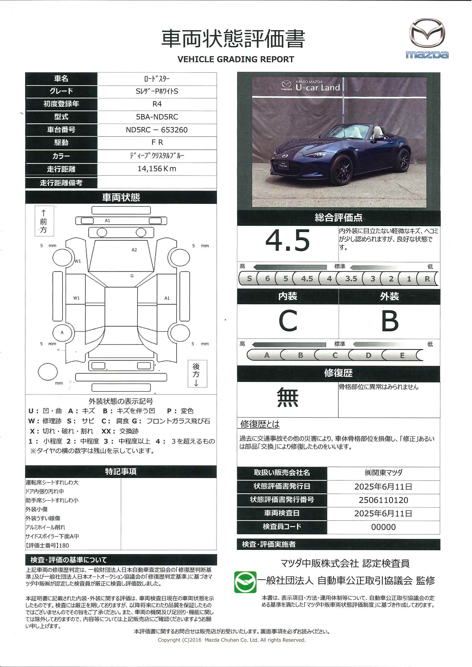 【ロードスター　1.5 S レザーパッケージ ホワイト セレクション衝突被害軽減ブレーキ　クルーズコントロール　バックカメラ　本革シート　シートヒーター　381qf003】の車両評価書｜関東マツダ　U-CAR NET ユーカーネット