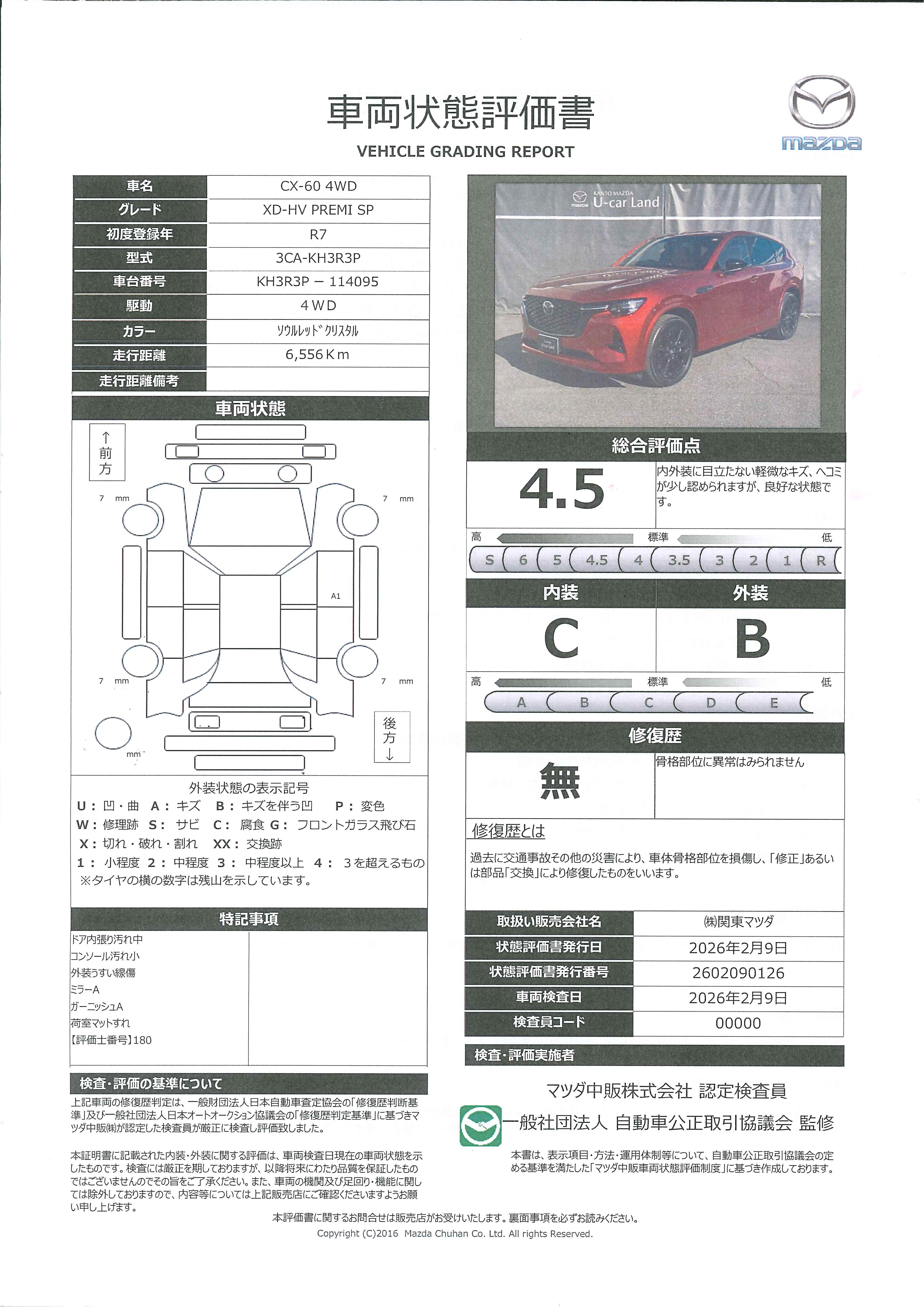 【CX-60　3.3 XDハイブリッド プレミアム スポーツ ディーゼルターボ 4WD衝突被害軽減ブレーキ　AT誤発進抑制制御　レーダークルーズコントロール（全車速追従機能付）360度モニター　シースルービュー　サンルーフ　381rb003】の車両評価書｜関東マツダ　U-CAR NET ユーカーネット