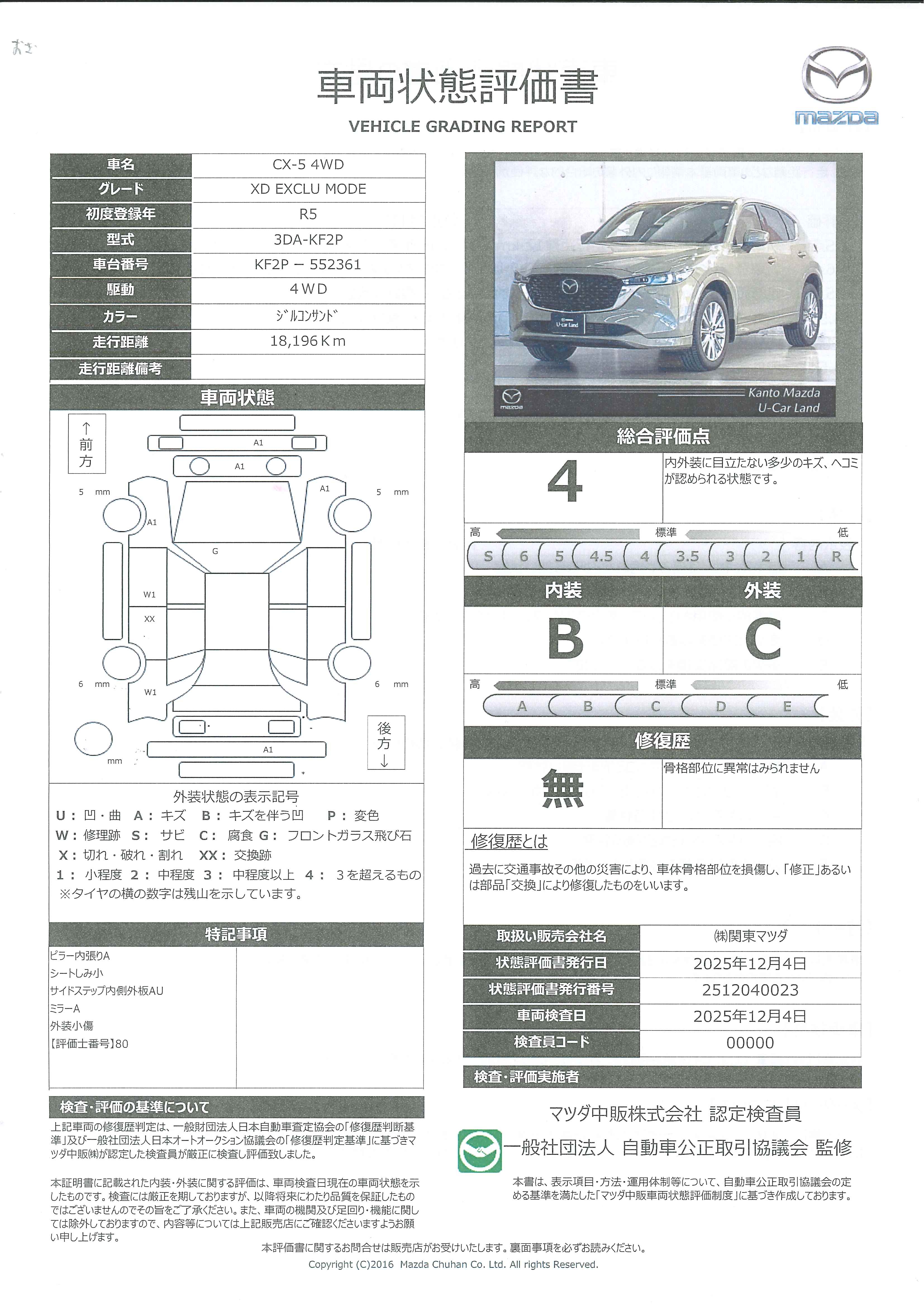 【CX-5　2.2 XD エクスクルーシブ モード ディーゼルターボ 4WD衝突被害軽減ブレーキ　AT誤発進抑制制御　19インチアルミ　アダプティブLEDヘッドライト　ETC2.0　BOSEサウンド　シートベンチレーション　381rb004】の車両評価書｜関東マツダ　U-CAR NET ユーカーネット